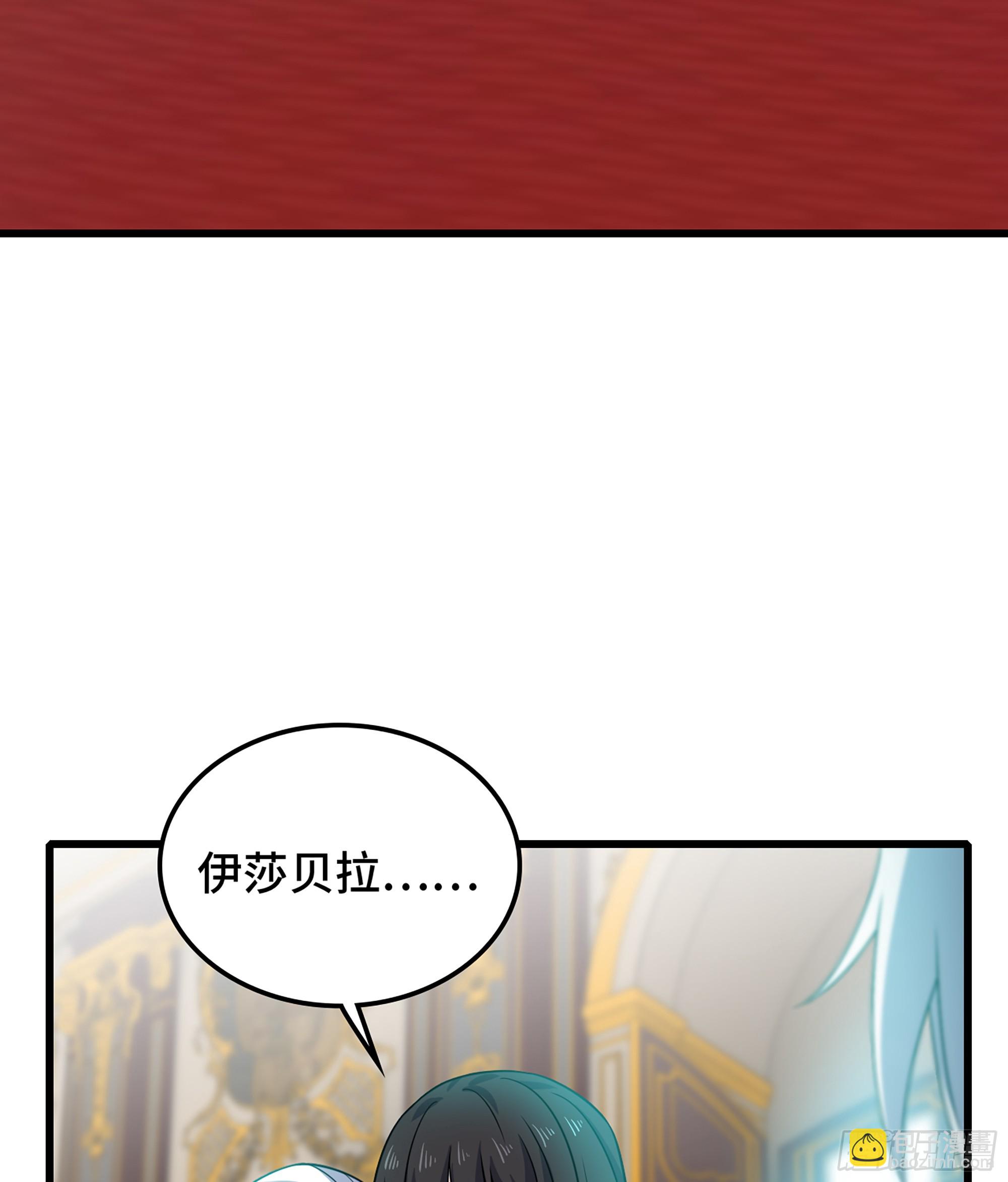 🍘我老婆是魔王大人 406- 三族联盟 第30页