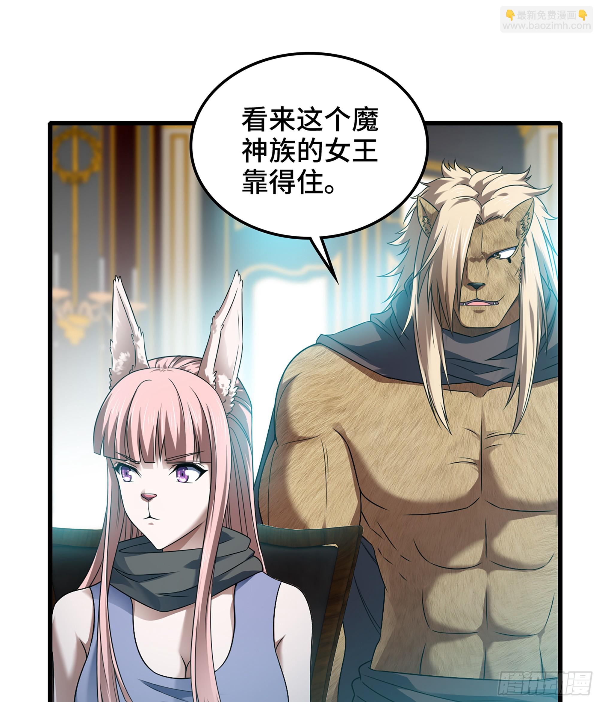 🍘我老婆是魔王大人 406- 三族联盟 第32页