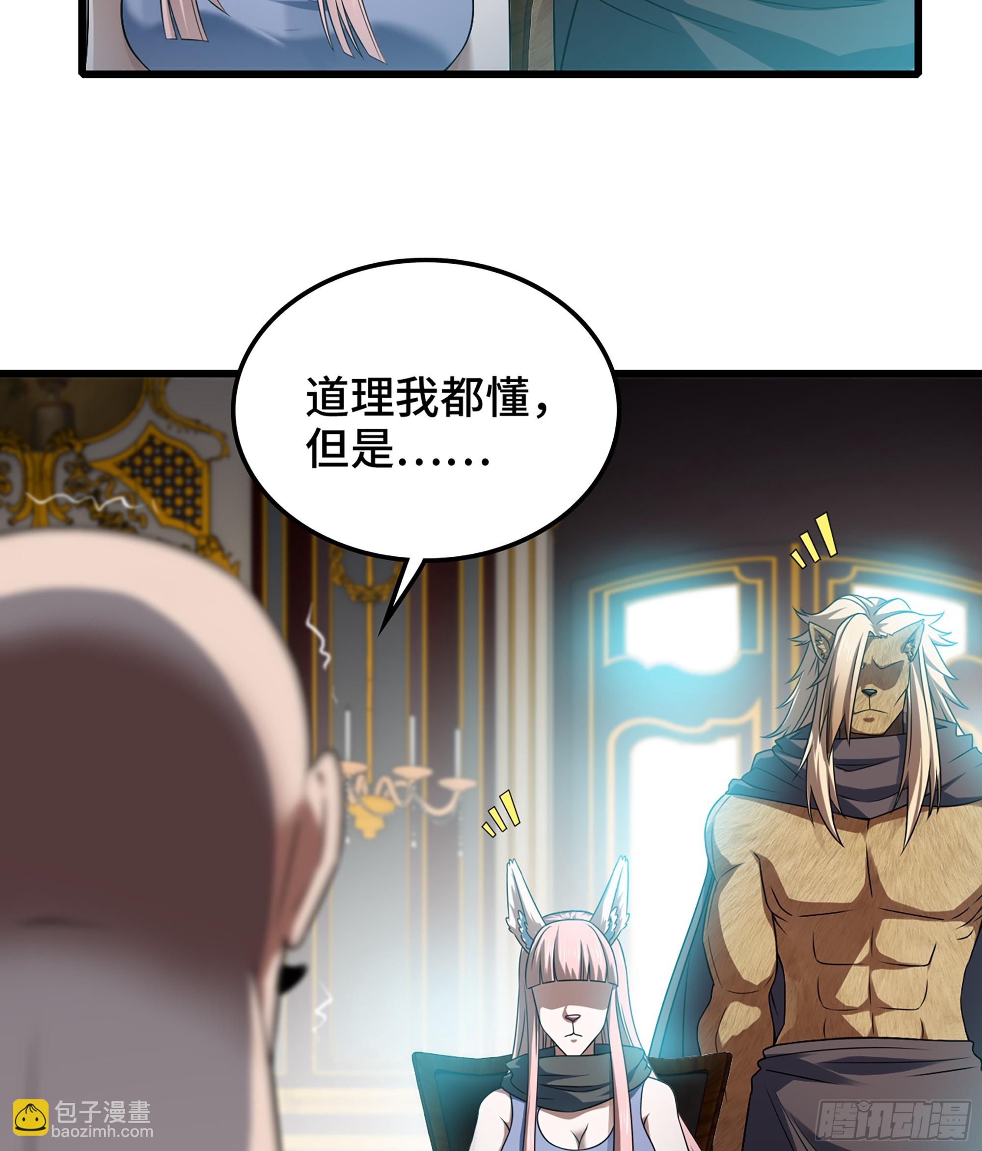 🍘我老婆是魔王大人 406- 三族联盟 第33页