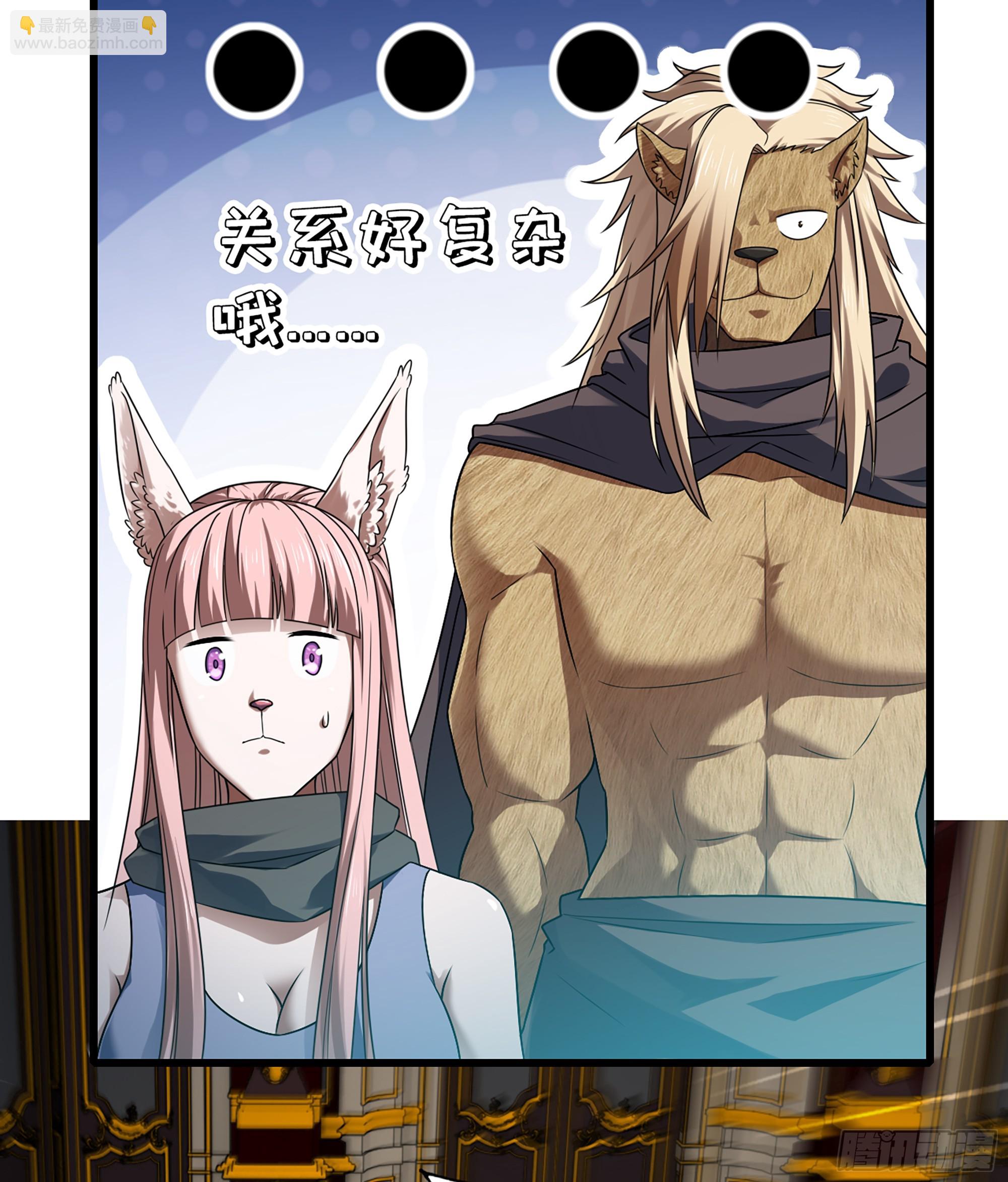 🍘我老婆是魔王大人 406- 三族联盟 第37页