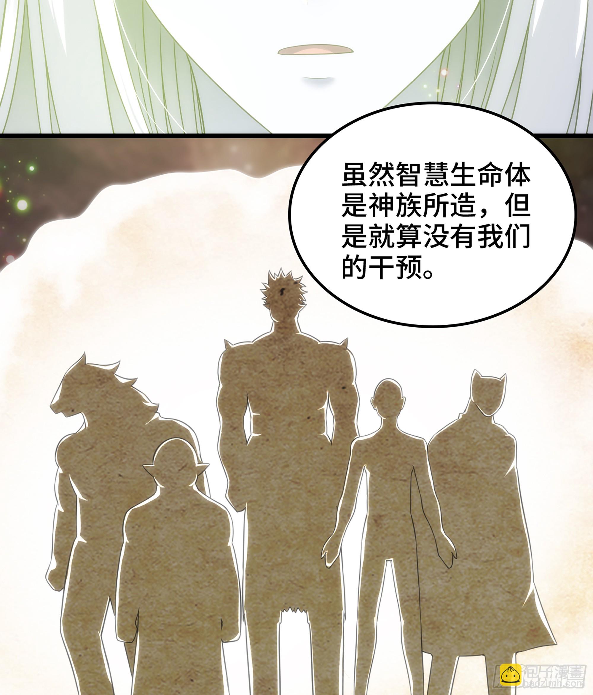 🍘我老婆是魔王大人 406- 三族联盟 第45页
