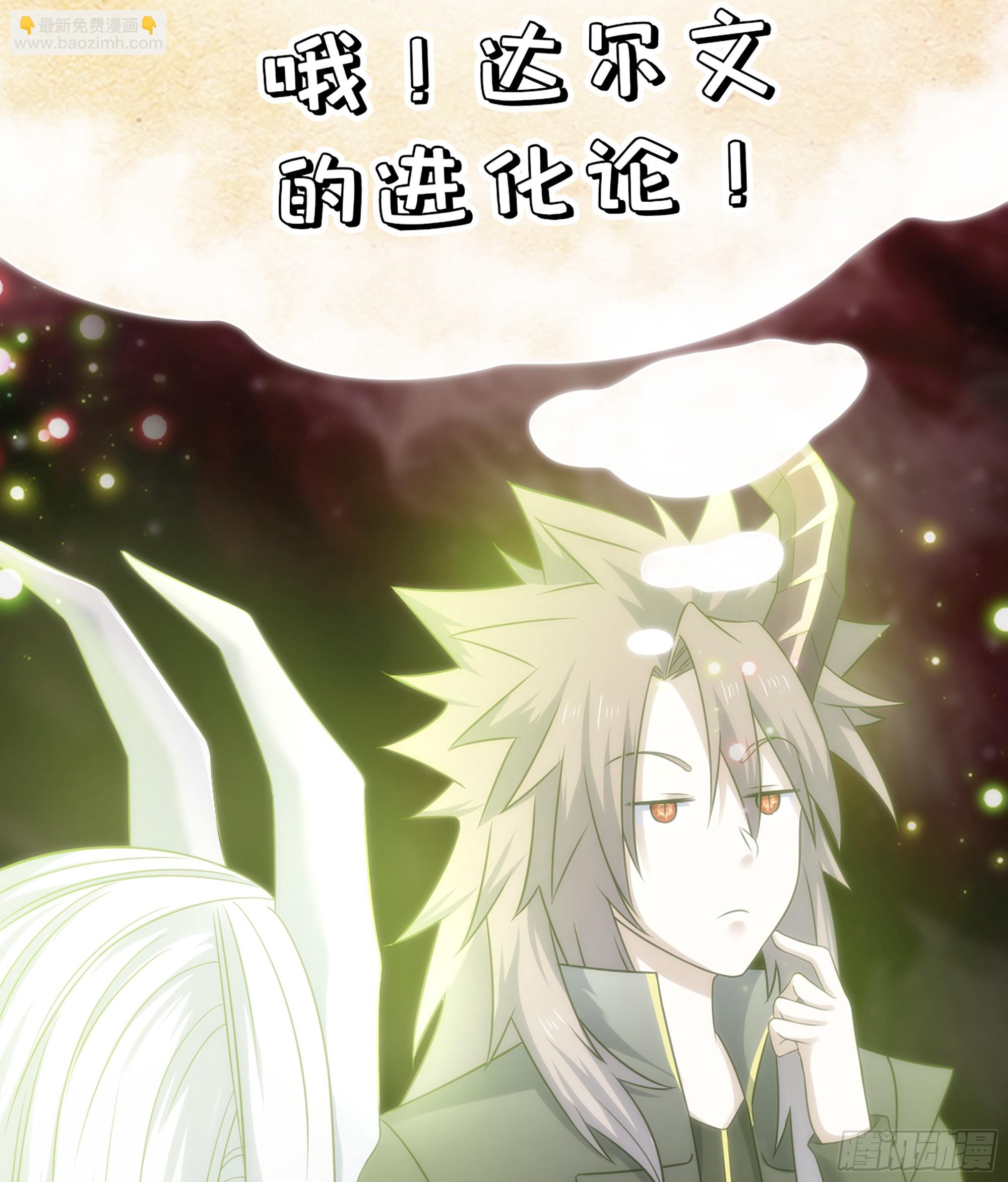 🍘我老婆是魔王大人 406- 三族联盟 第47页