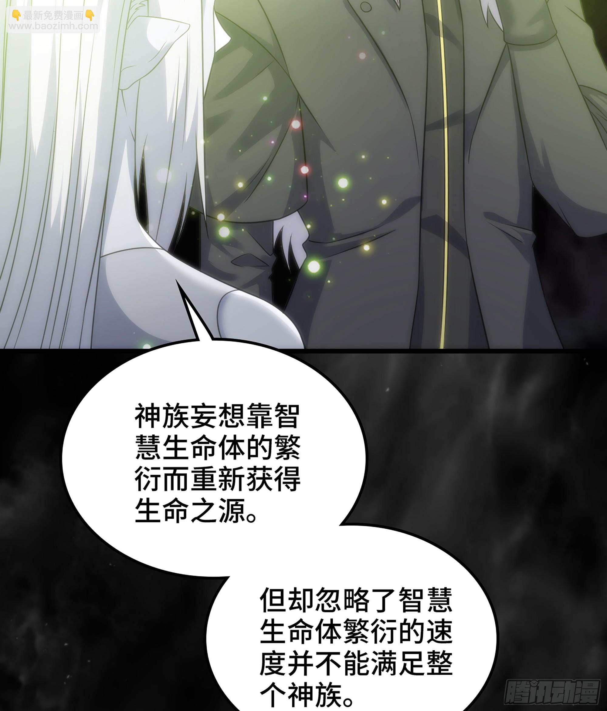 🍘我老婆是魔王大人 406- 三族联盟 第48页