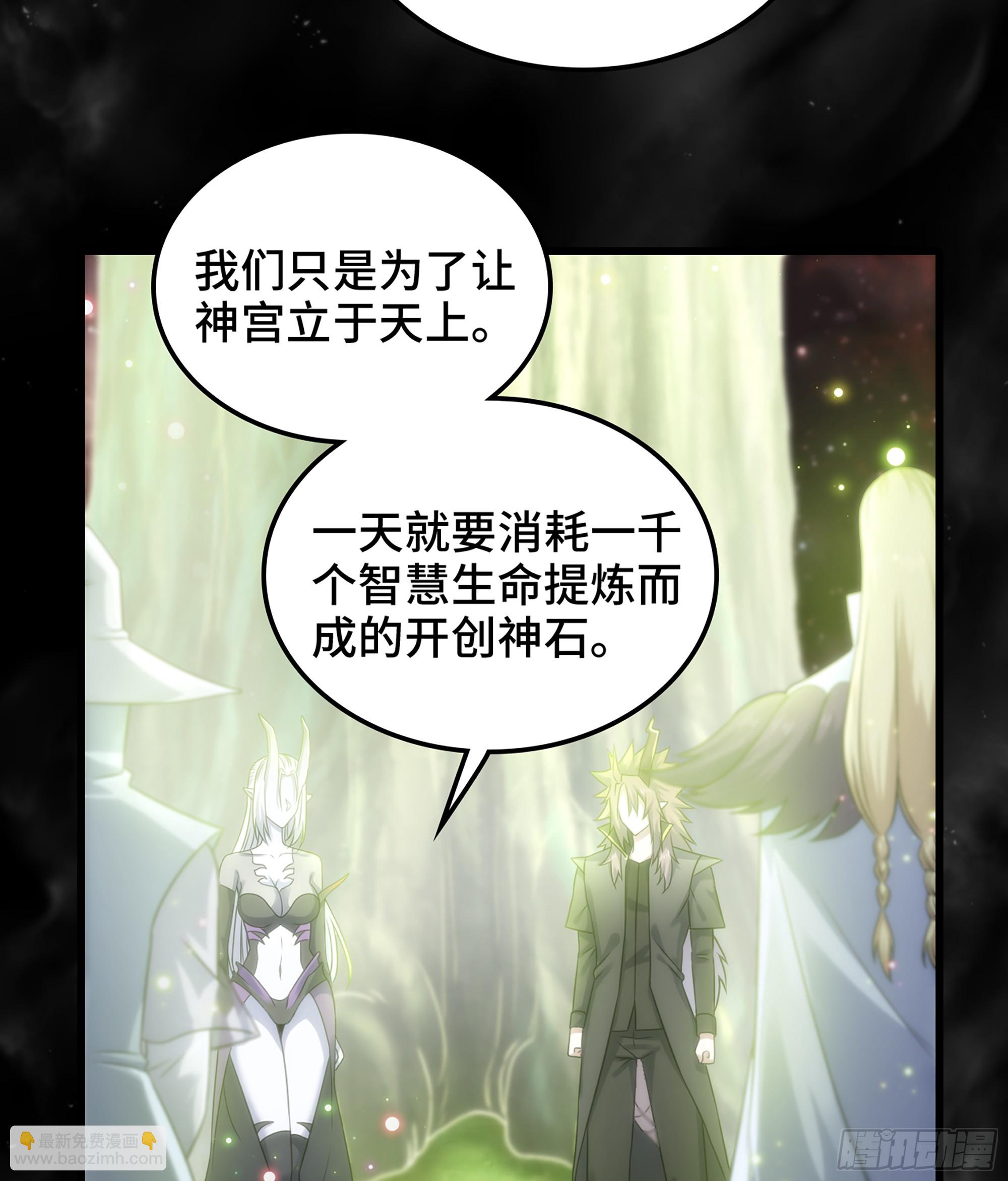 🍘我老婆是魔王大人 406- 三族联盟 第49页