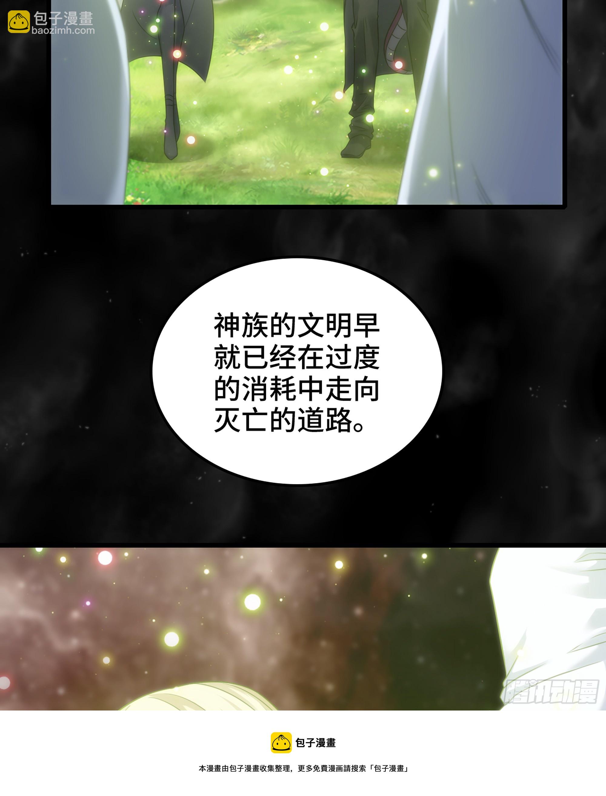 🍘我老婆是魔王大人 406- 三族联盟 第50页