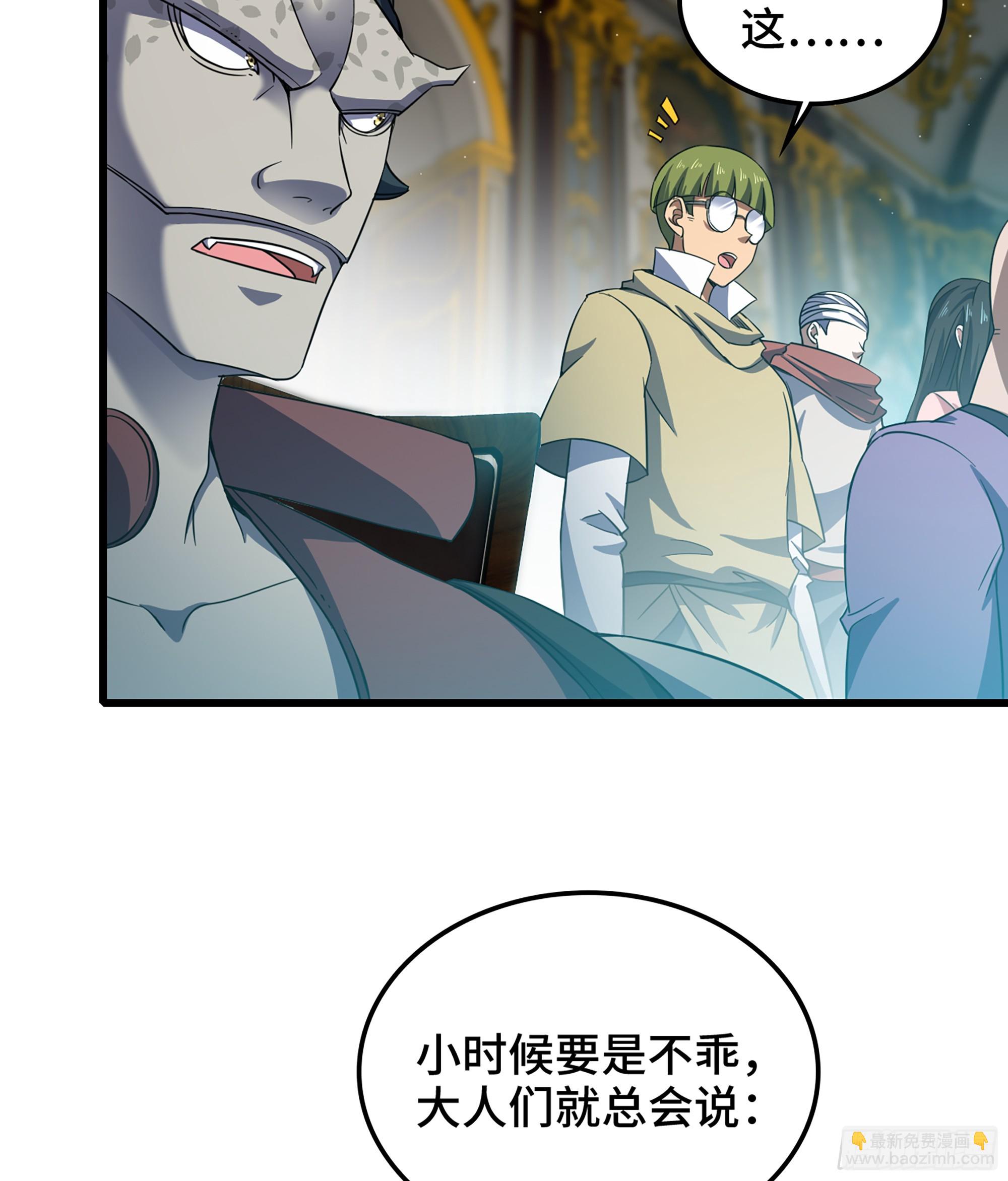 🍘我老婆是魔王大人 406- 三族联盟 第8页
