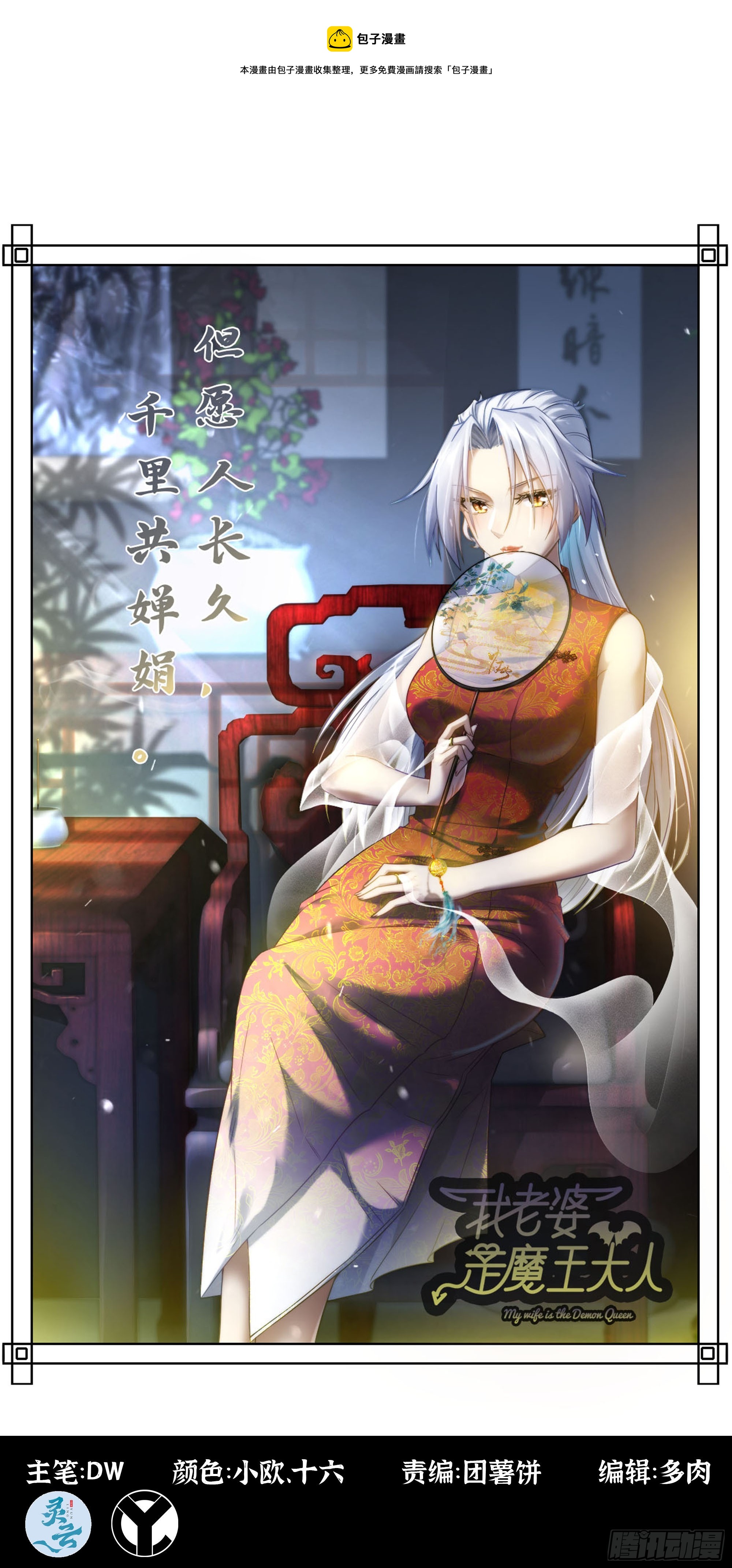 🍘我老婆是魔王大人 408- 重逢 第1页