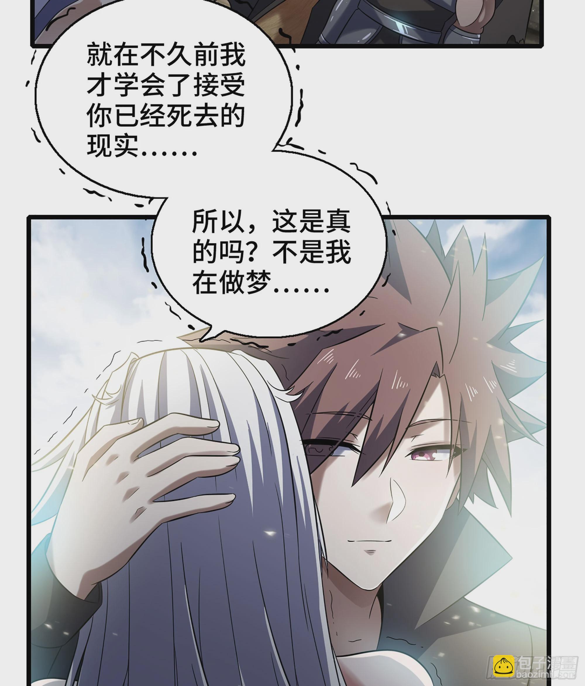 🍘我老婆是魔王大人 408- 重逢 第23页