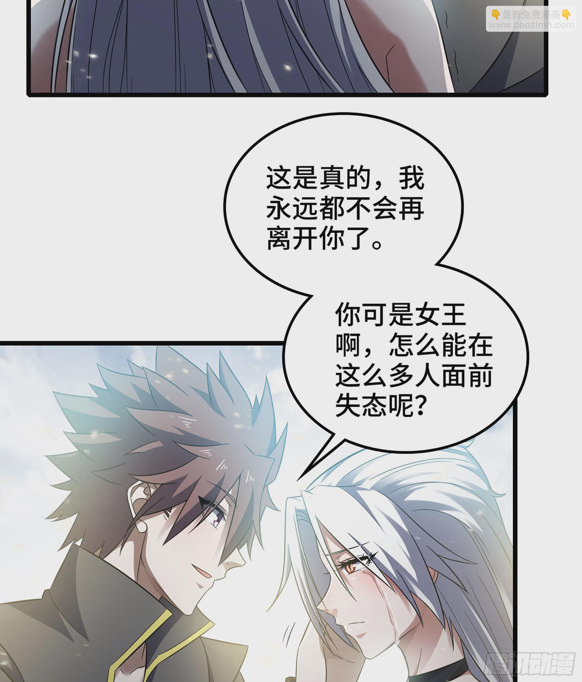 🍘我老婆是魔王大人 408- 重逢 第24页
