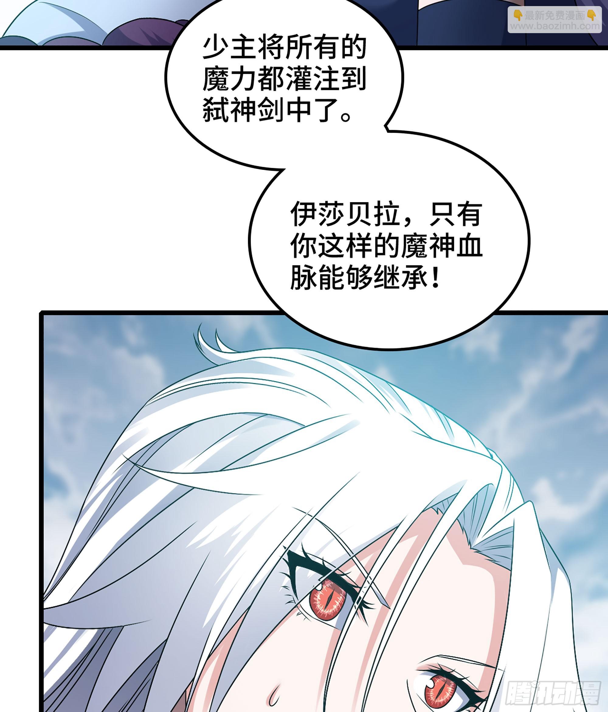 🍘我老婆是魔王大人 408- 重逢 第39页