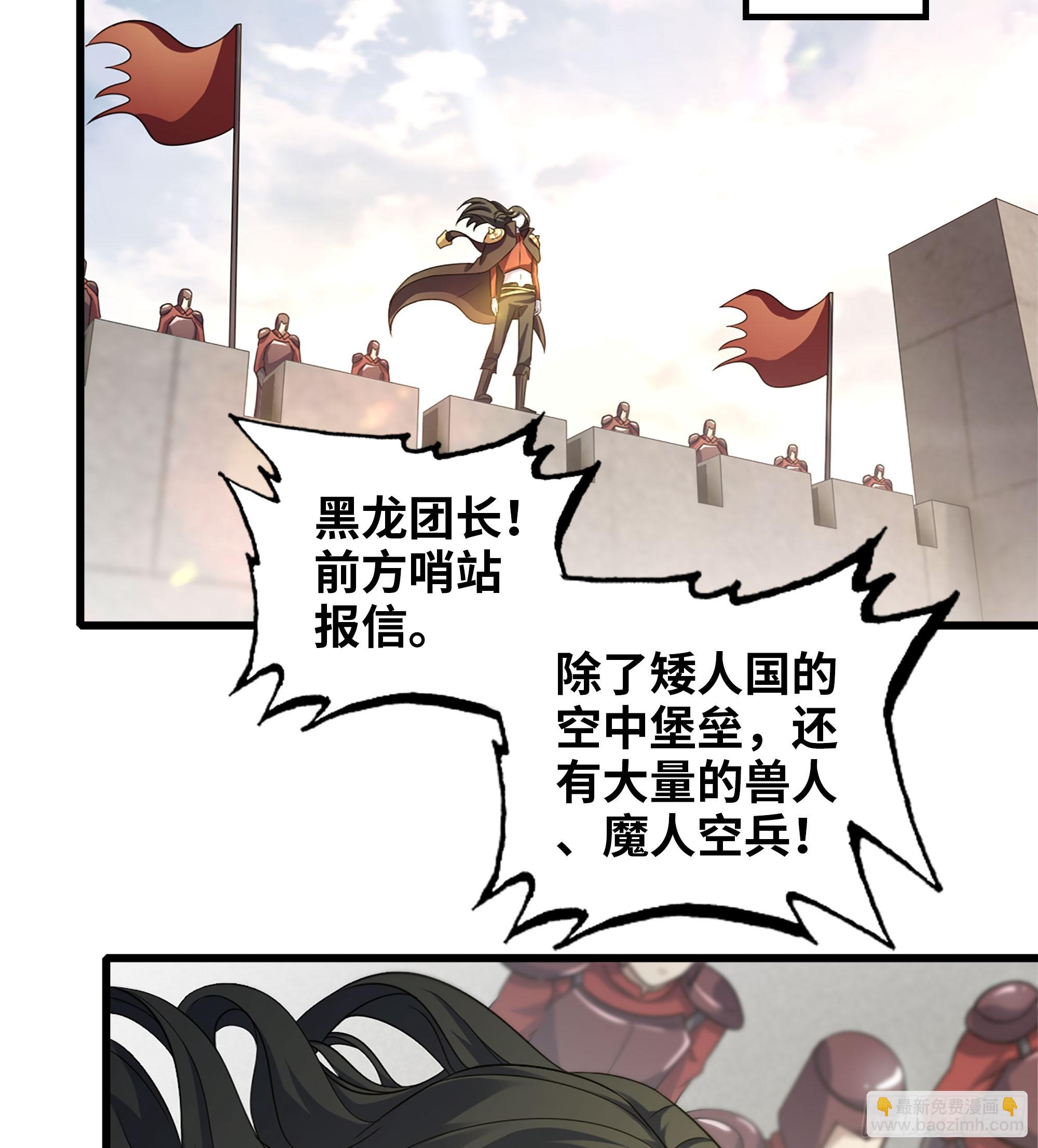 🍘我老婆是魔王大人 410- 围城 第17页