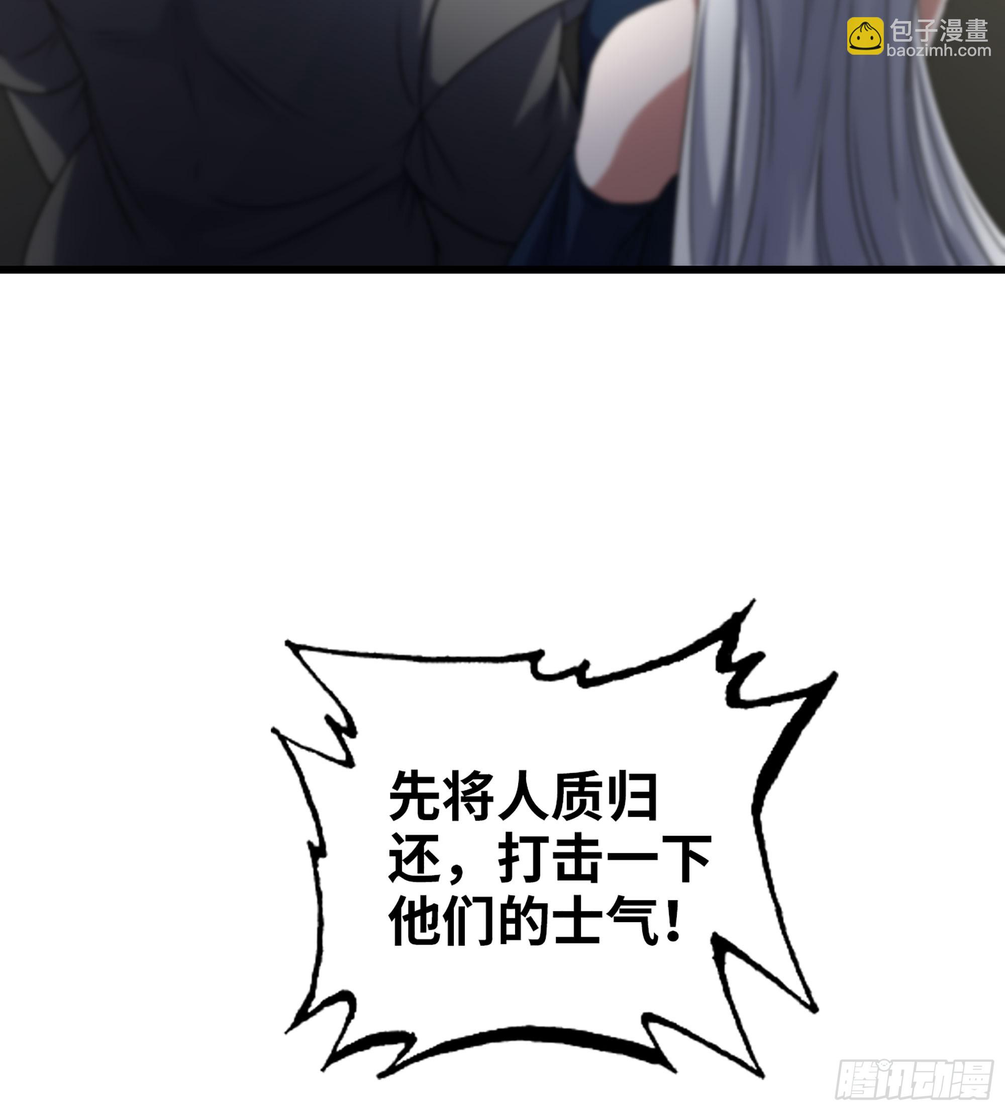 🍘我老婆是魔王大人 410- 围城 第29页