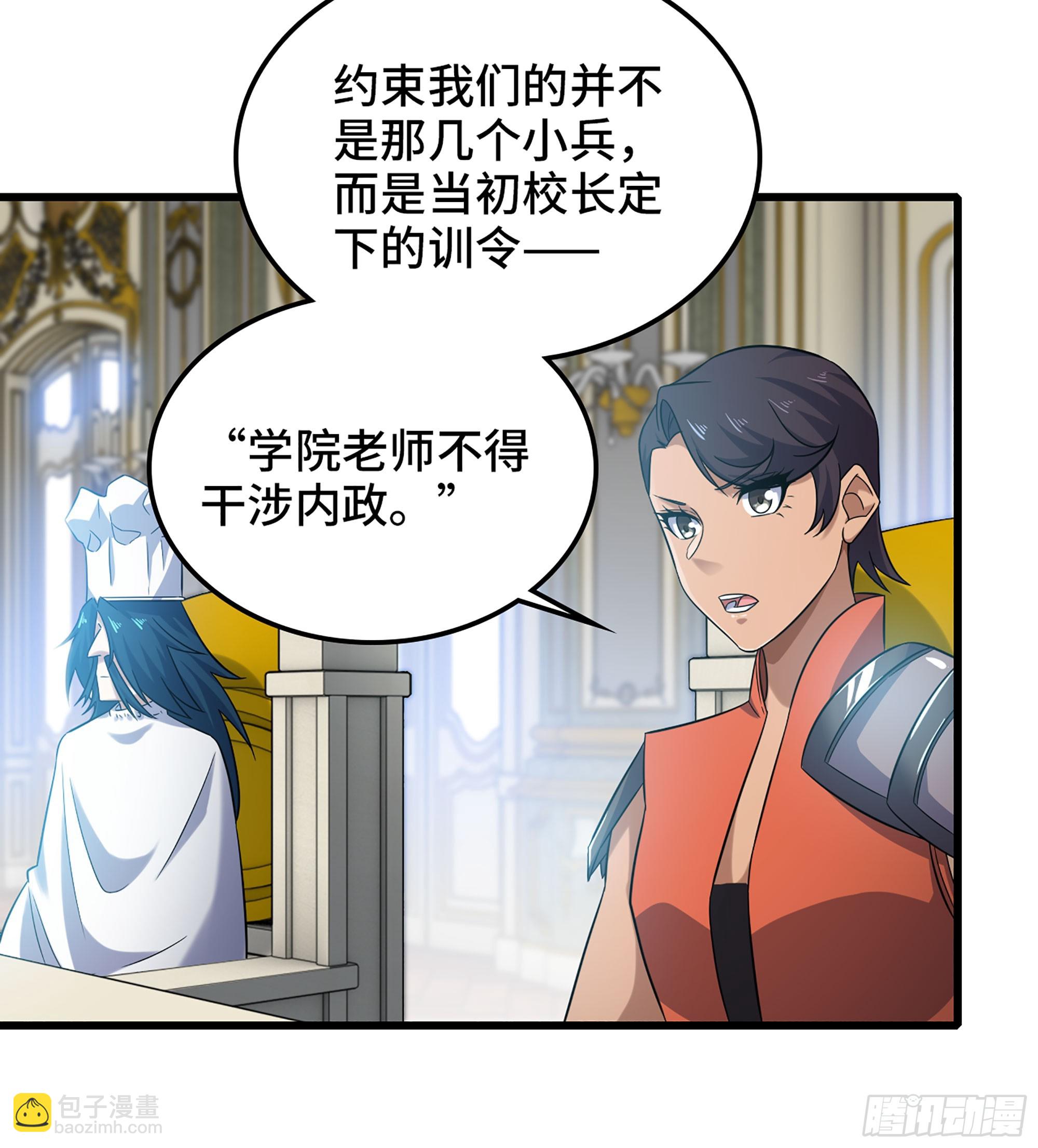 🍘我老婆是魔王大人 410- 围城 第41页