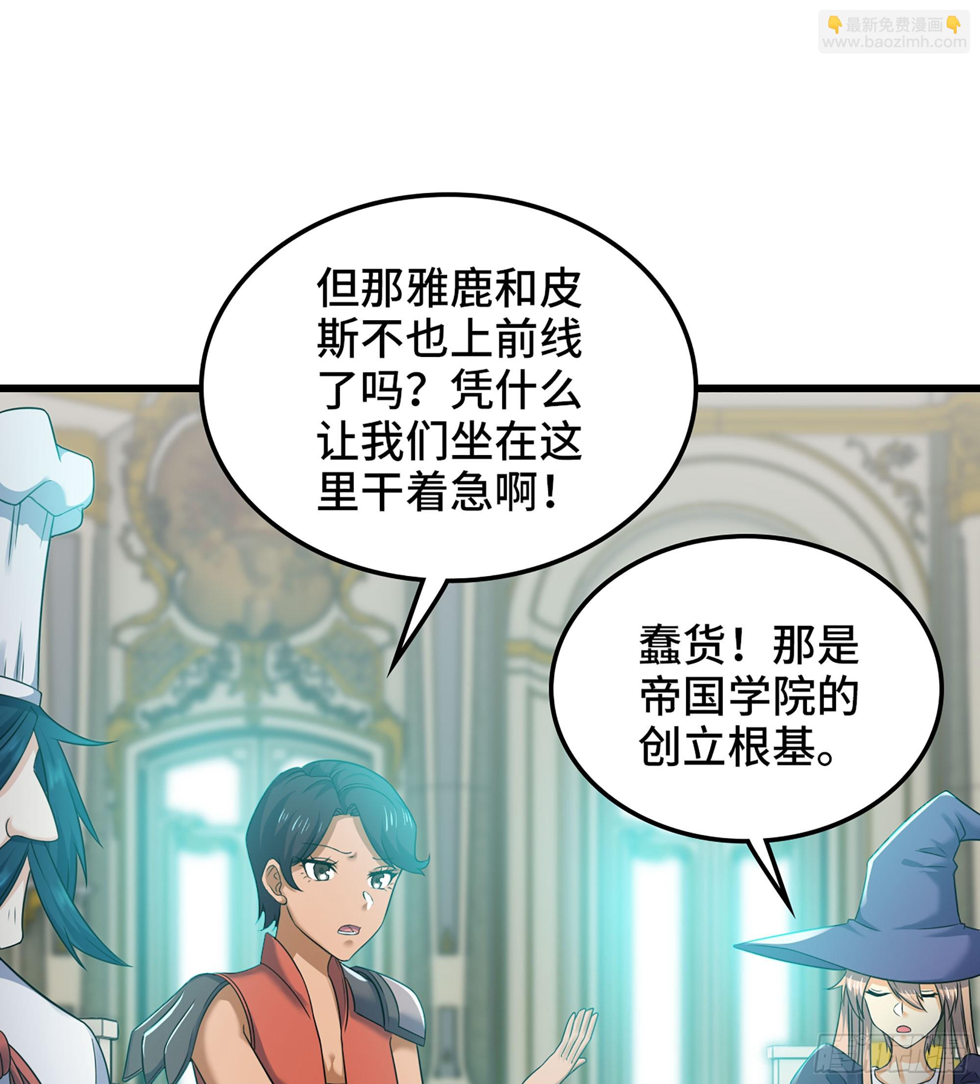 🍘我老婆是魔王大人 410- 围城 第42页