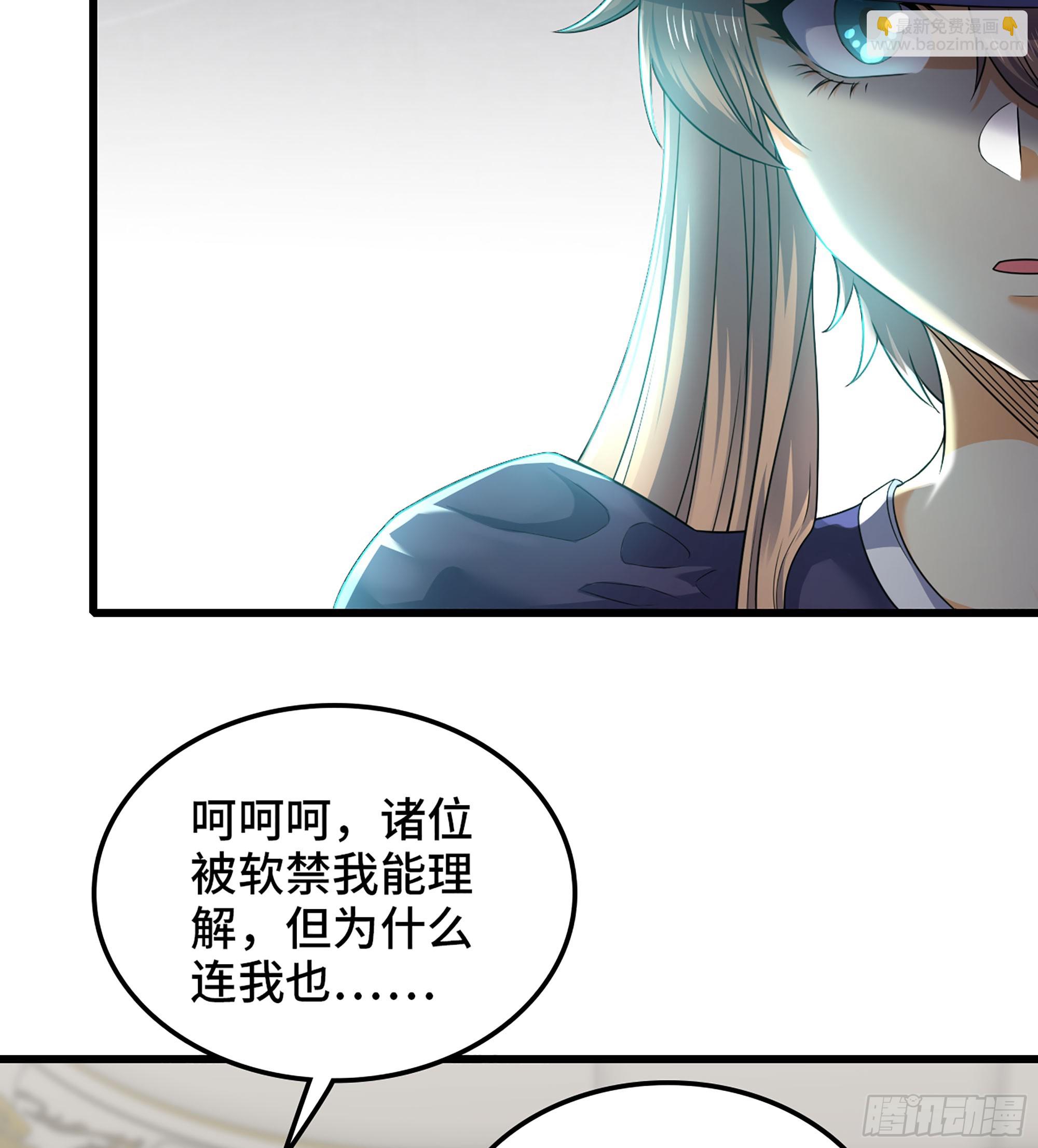 🍘我老婆是魔王大人 410- 围城 第44页