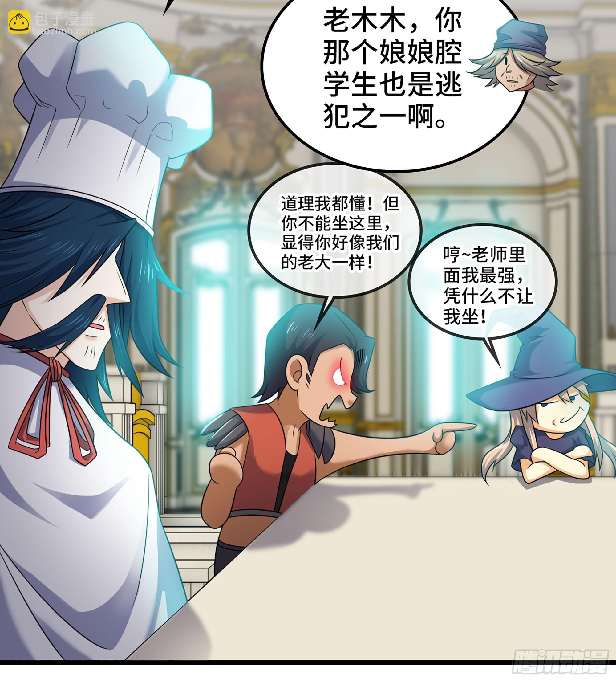 🍘我老婆是魔王大人 410- 围城 第45页