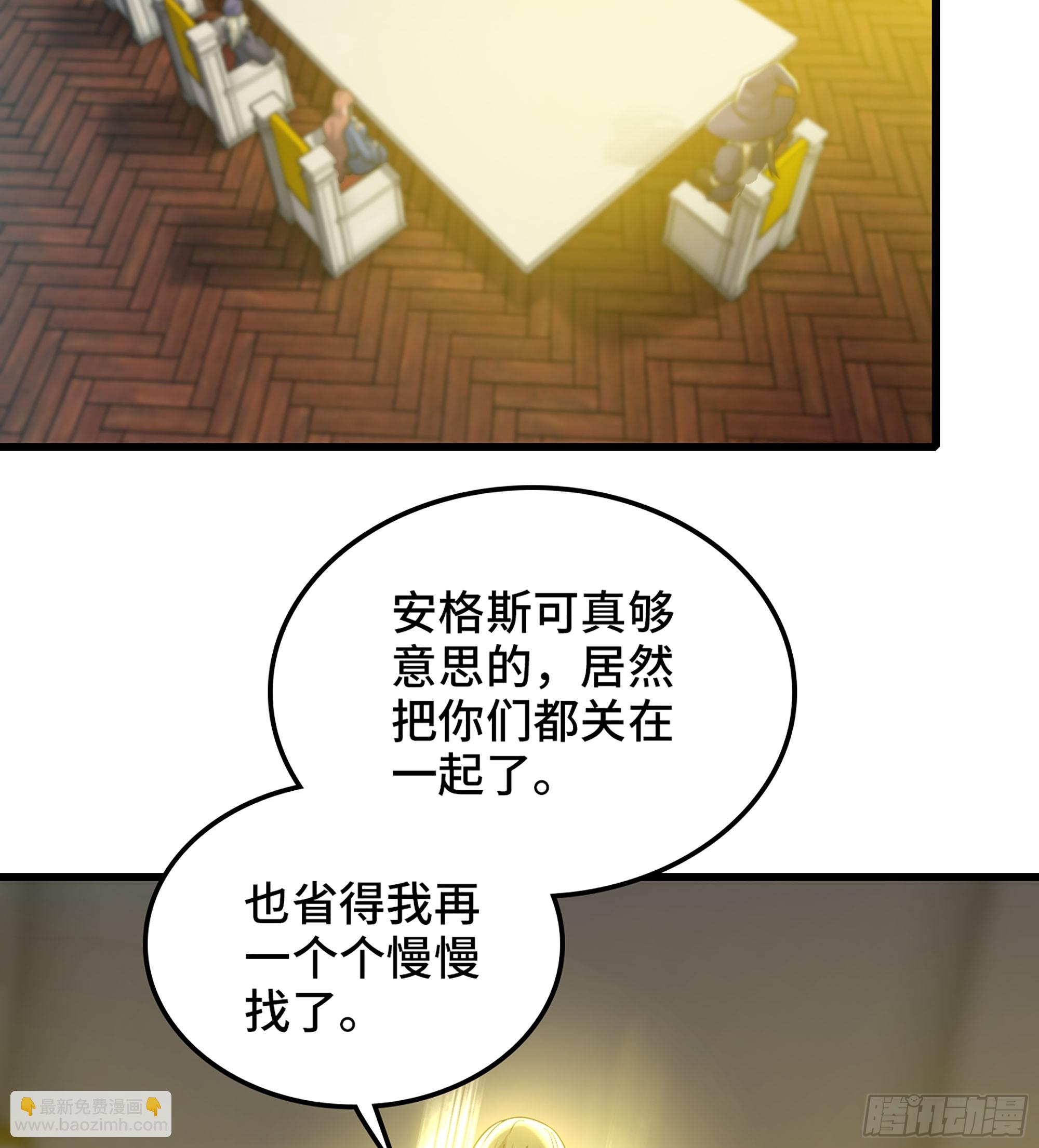 🍘我老婆是魔王大人 410- 围城 第47页