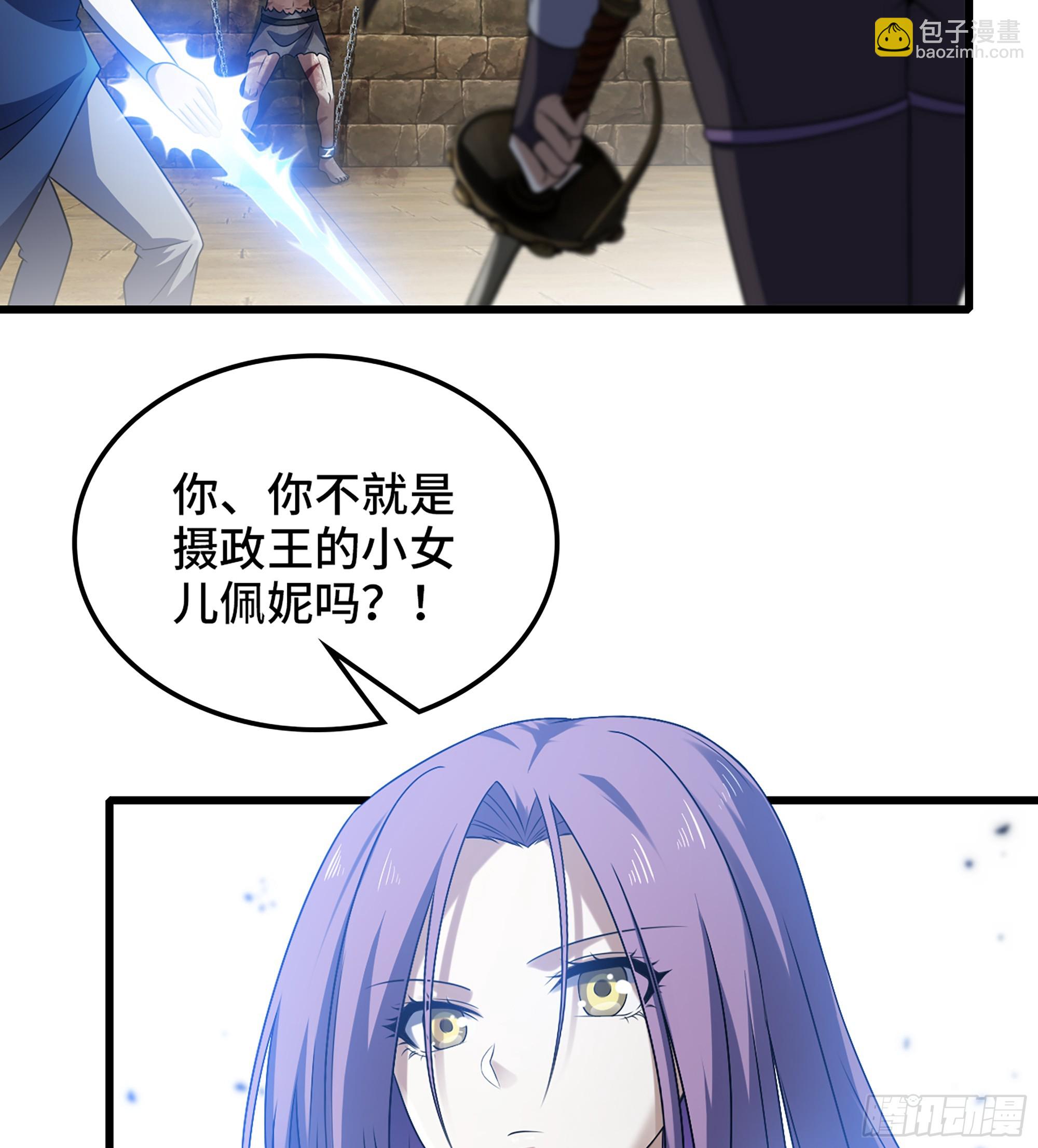 🍘我老婆是魔王大人 412- 出逃 第39页
