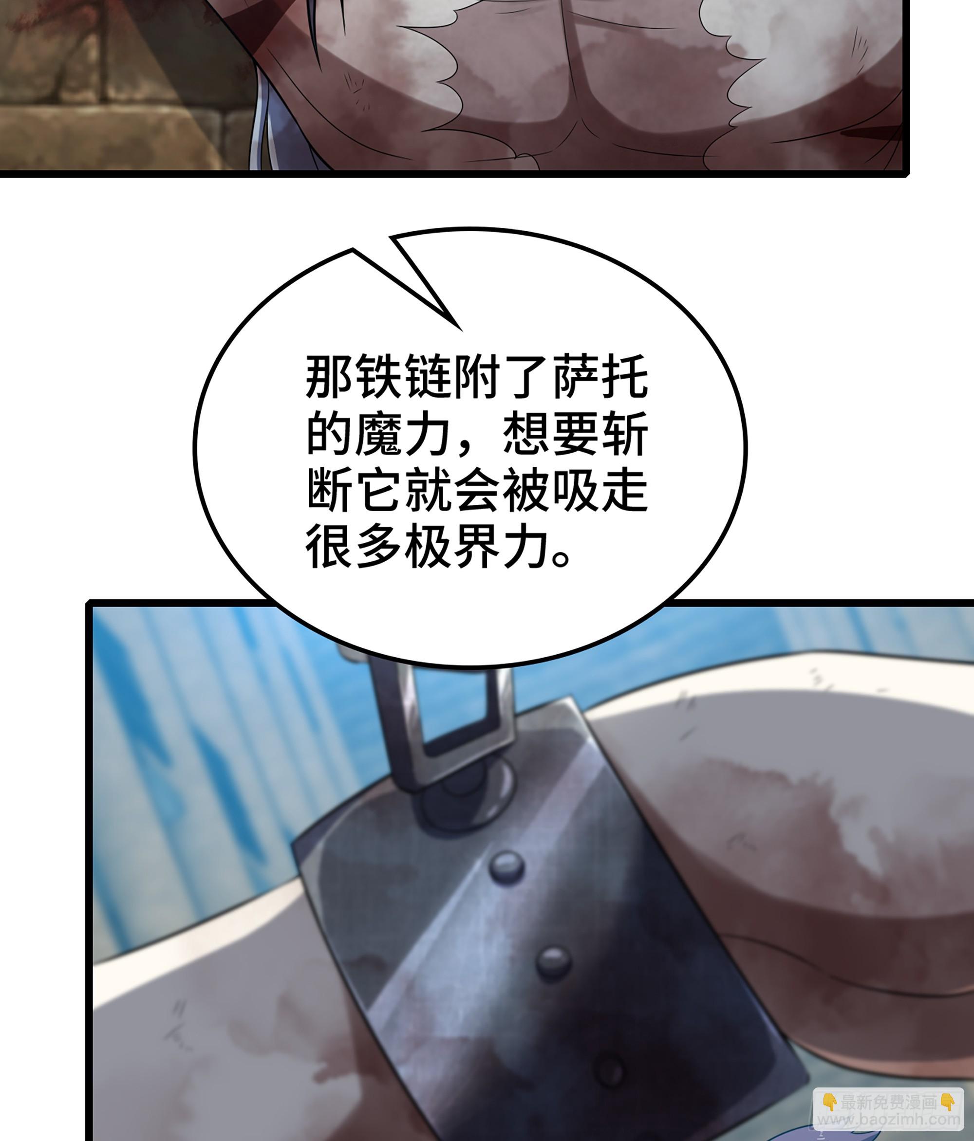 🍘我老婆是魔王大人 412- 出逃 第43页