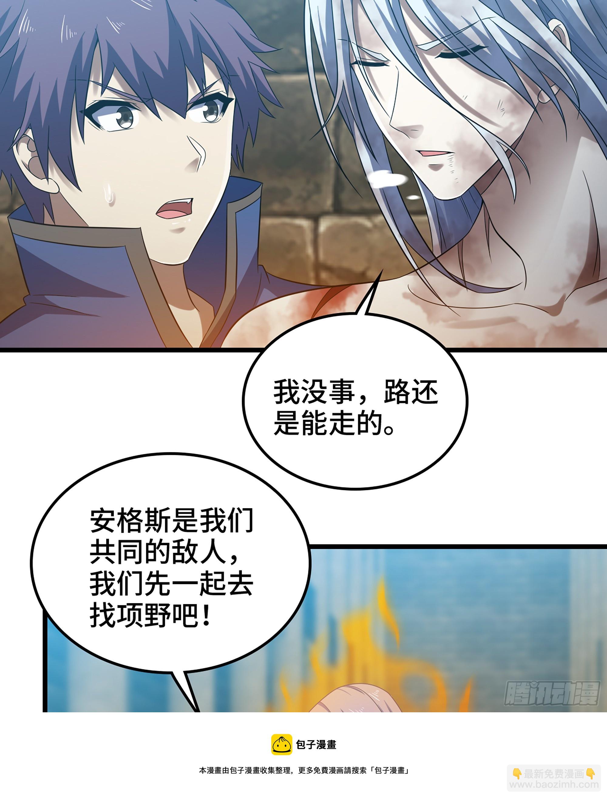 🍘我老婆是魔王大人 412- 出逃 第50页