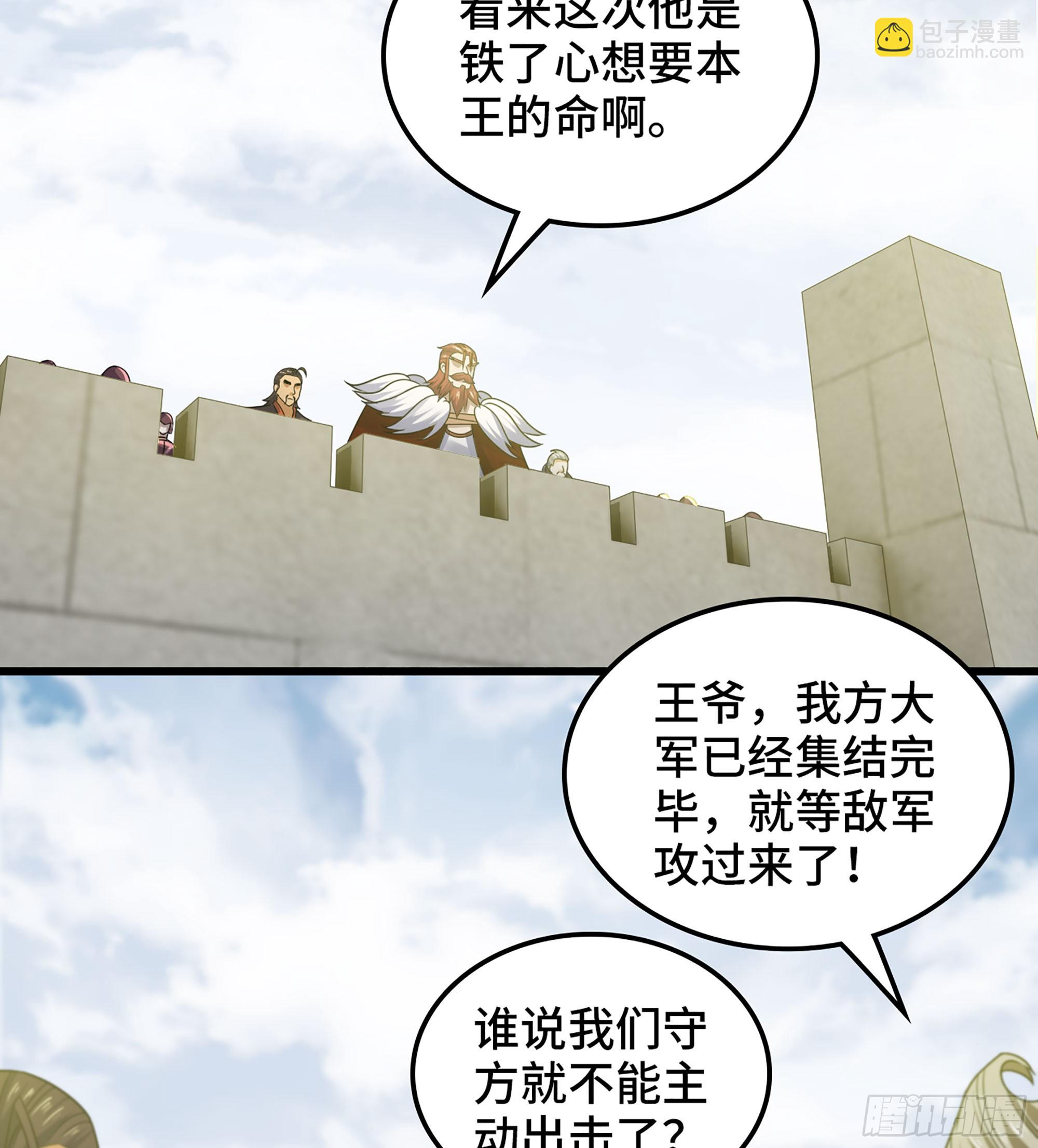 🍘我老婆是魔王大人 414- 全力进攻！ 第14页