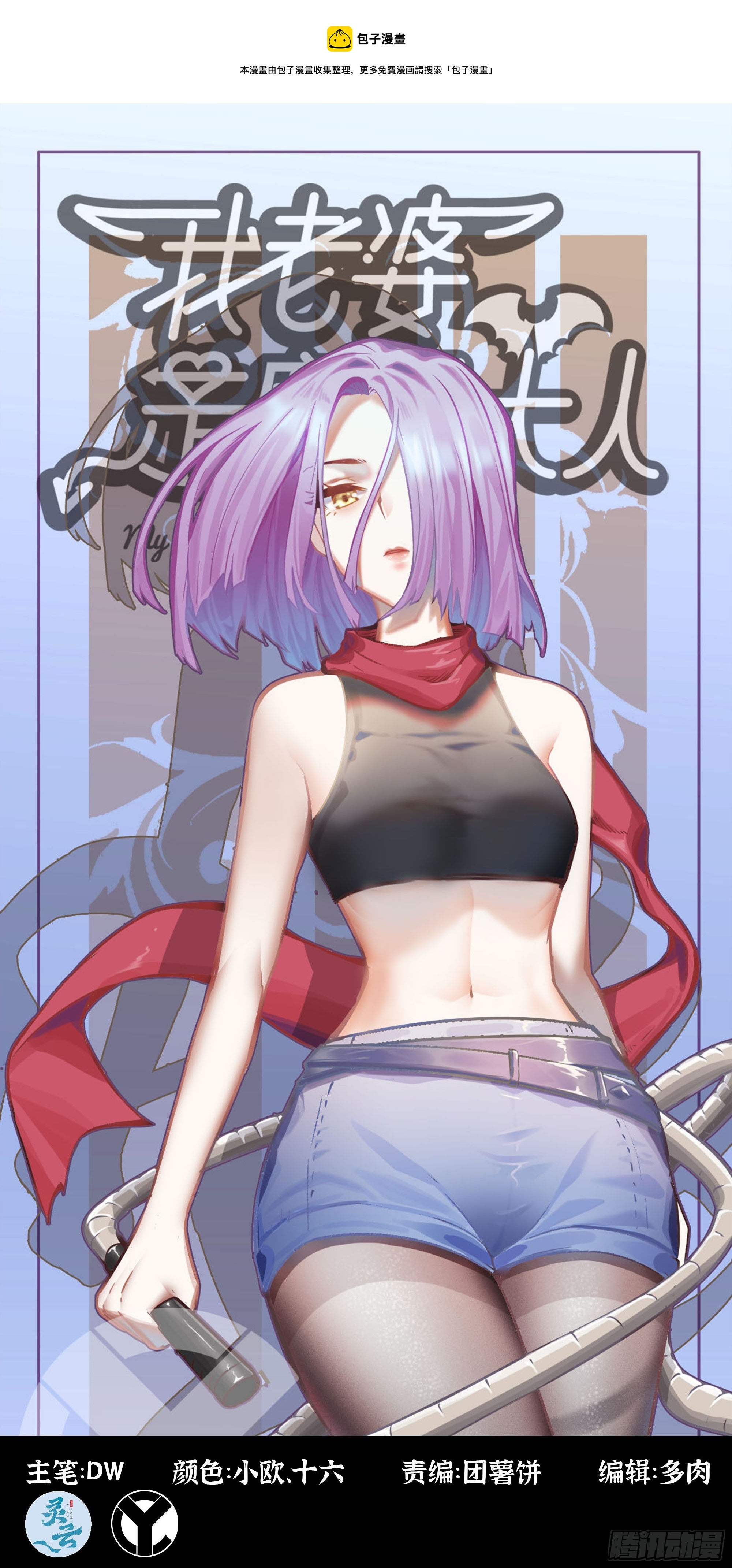 🍘我老婆是魔王大人 416- 劫狱成功 第1页