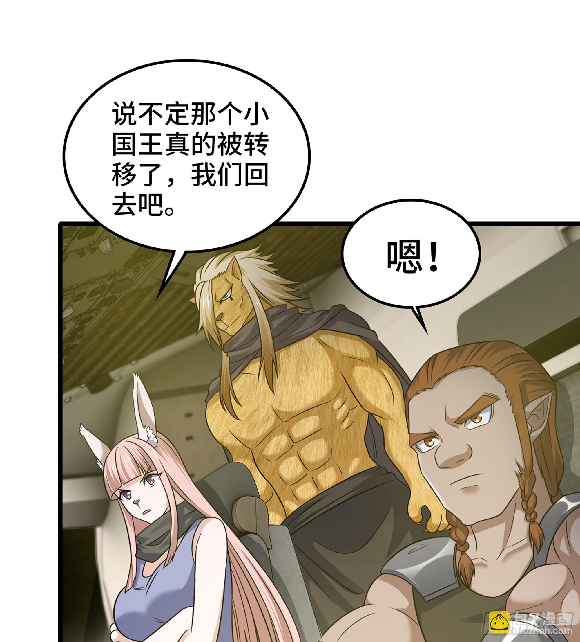 🍘我老婆是魔王大人 416- 劫狱成功 第42页