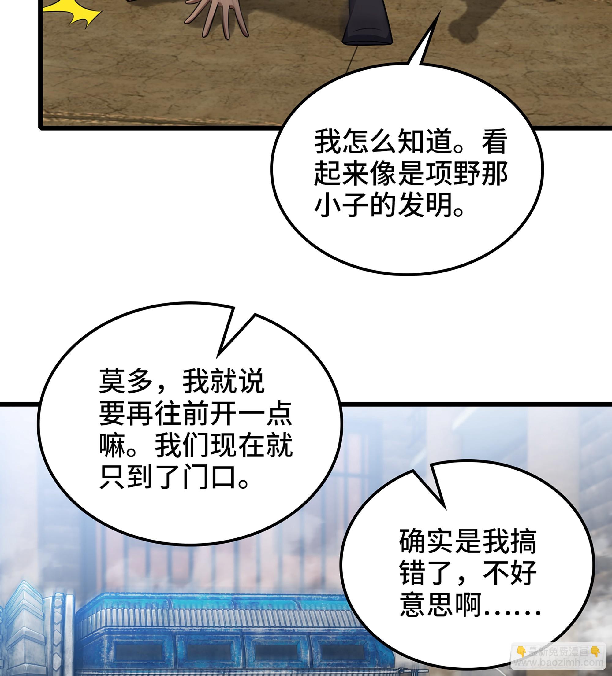 🍘我老婆是魔王大人 416- 劫狱成功 第6页
