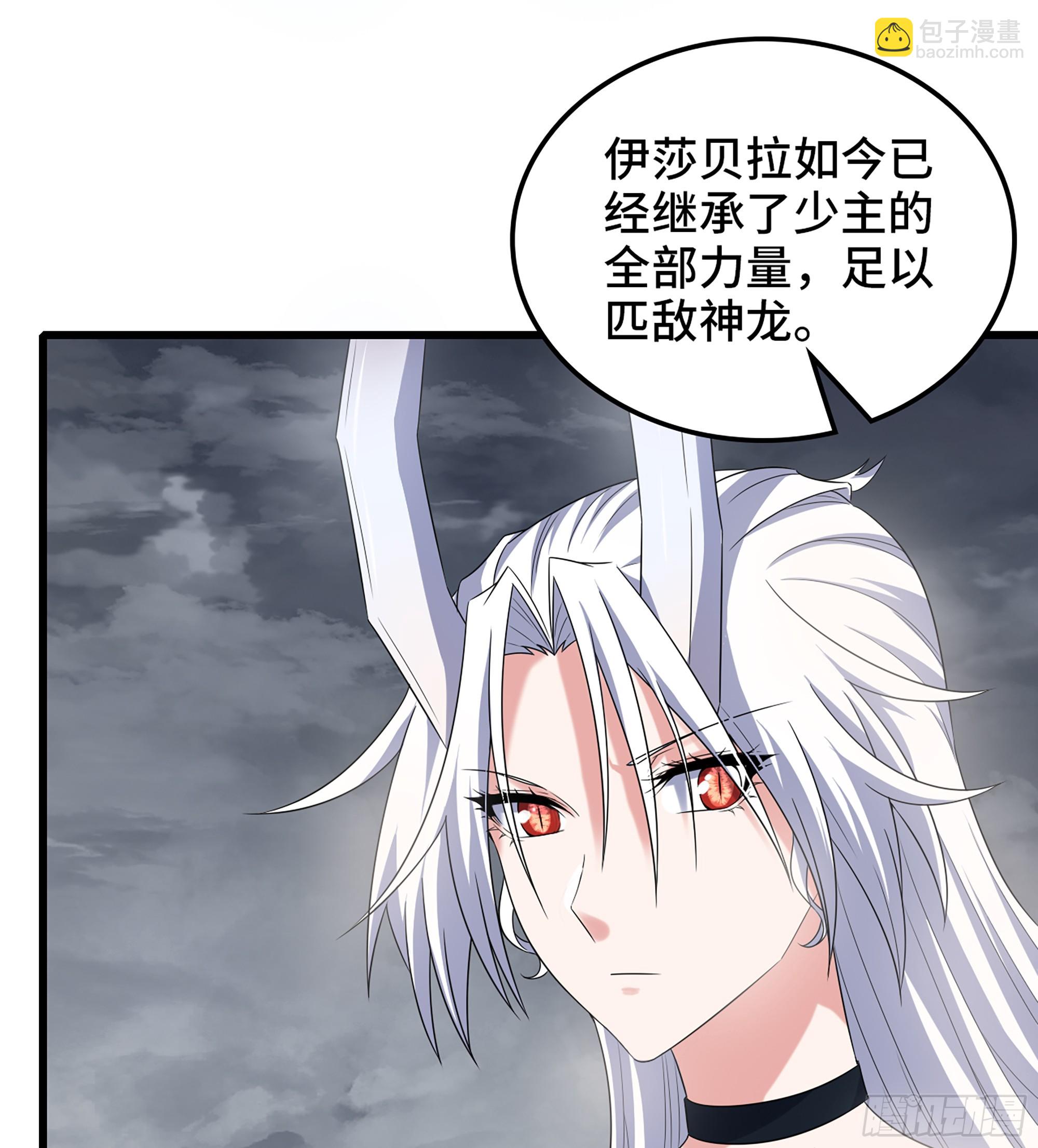 🍘我老婆是魔王大人 418- 随朕出征 第27页