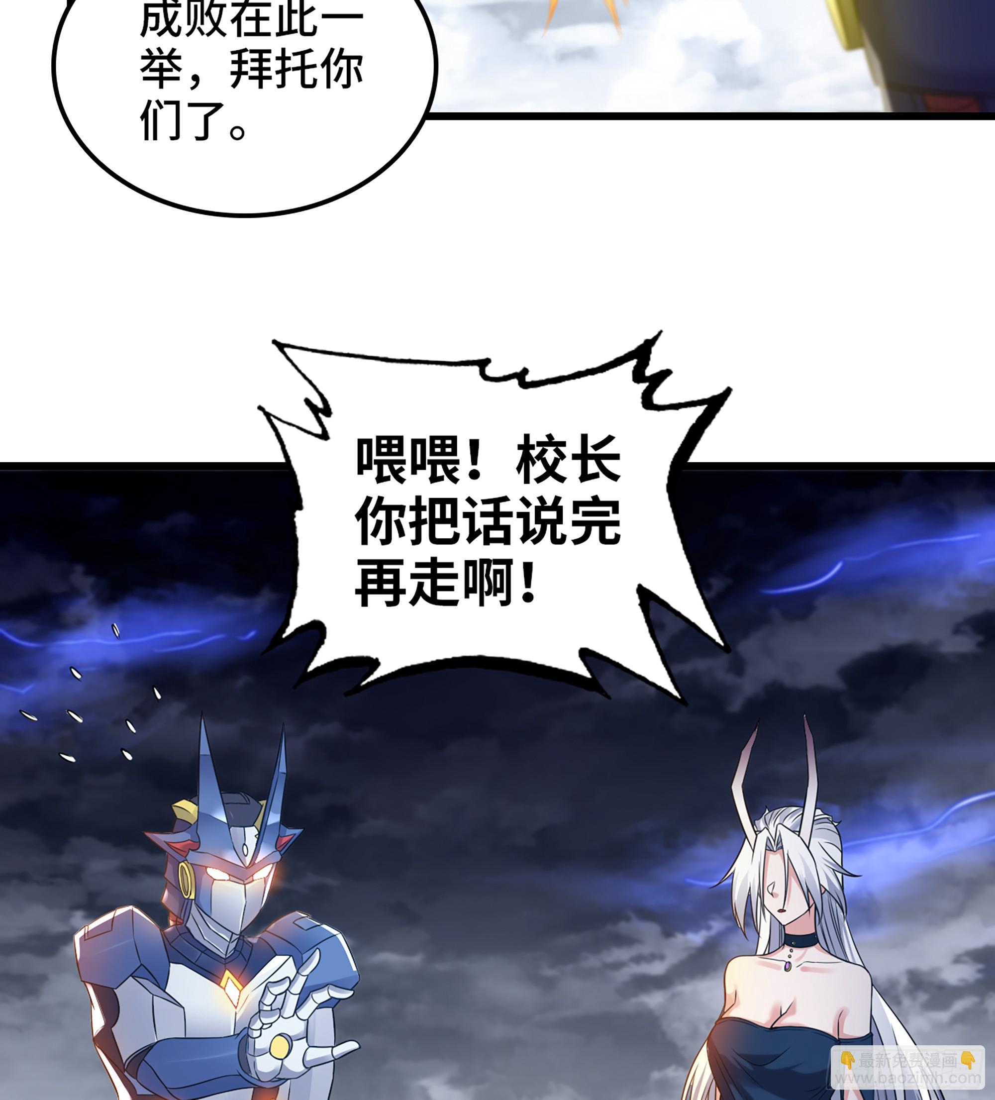 🍘我老婆是魔王大人 418- 随朕出征 第39页
