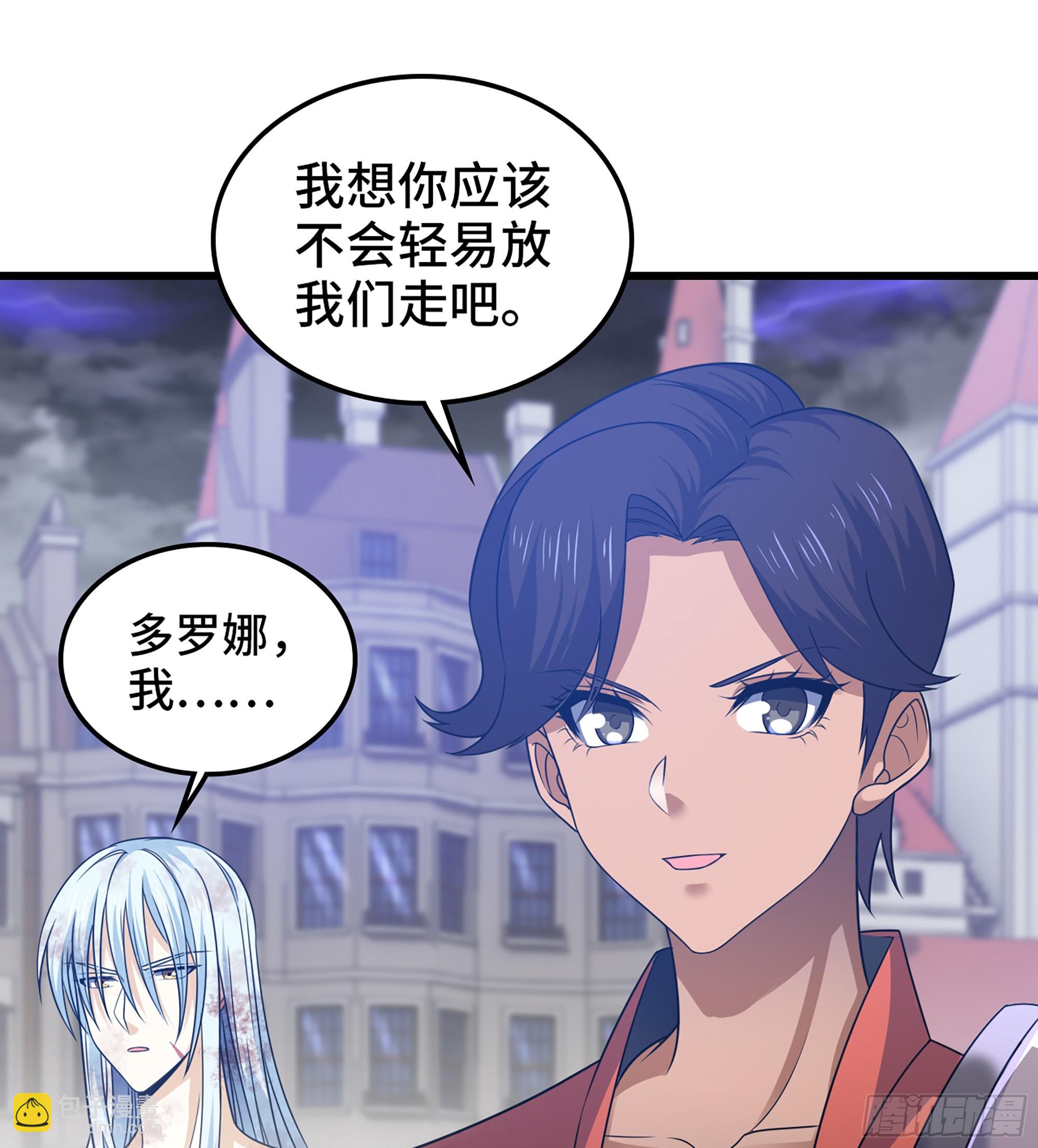 🍘我老婆是魔王大人 420- 六神使 第26页