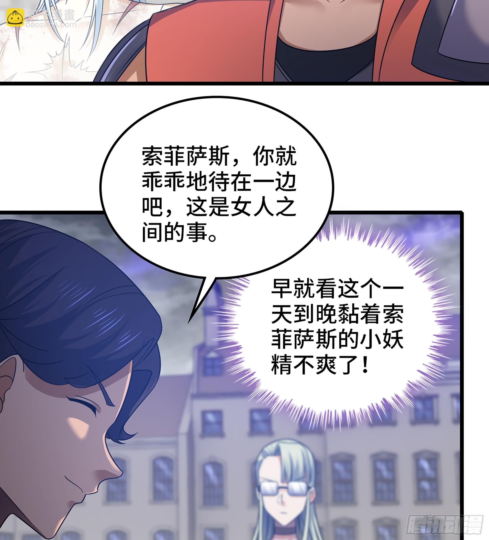 🍘我老婆是魔王大人 420- 六神使 第27页