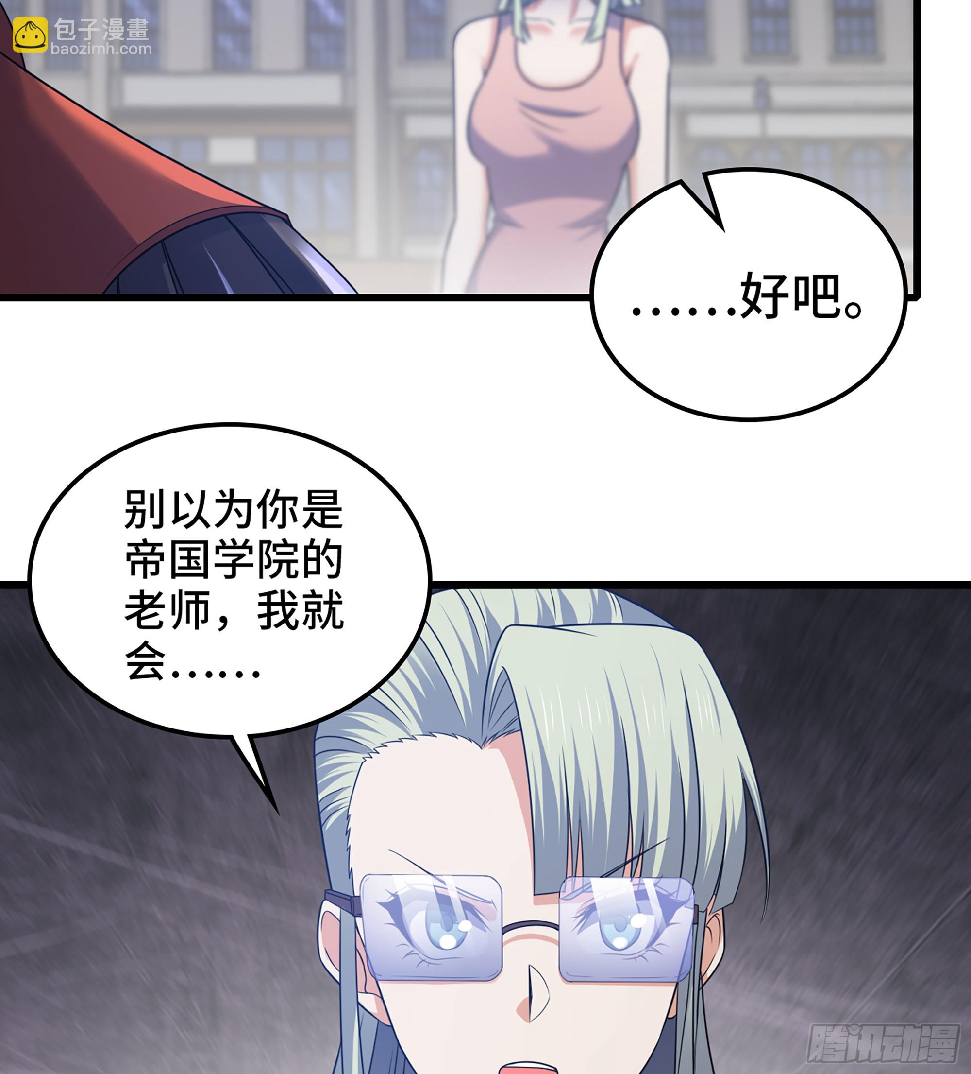 🍘我老婆是魔王大人 420- 六神使 第28页