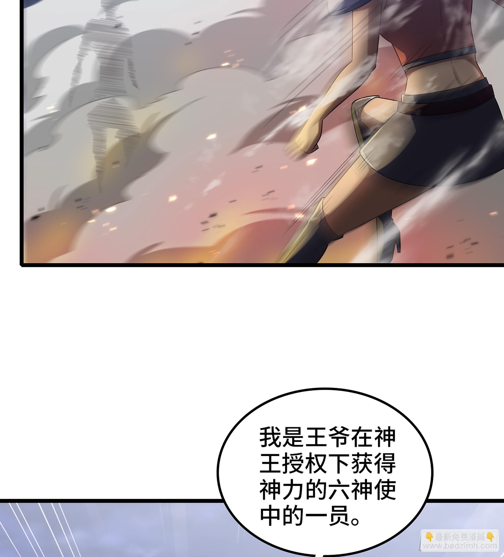 🍘我老婆是魔王大人 420- 六神使 第44页