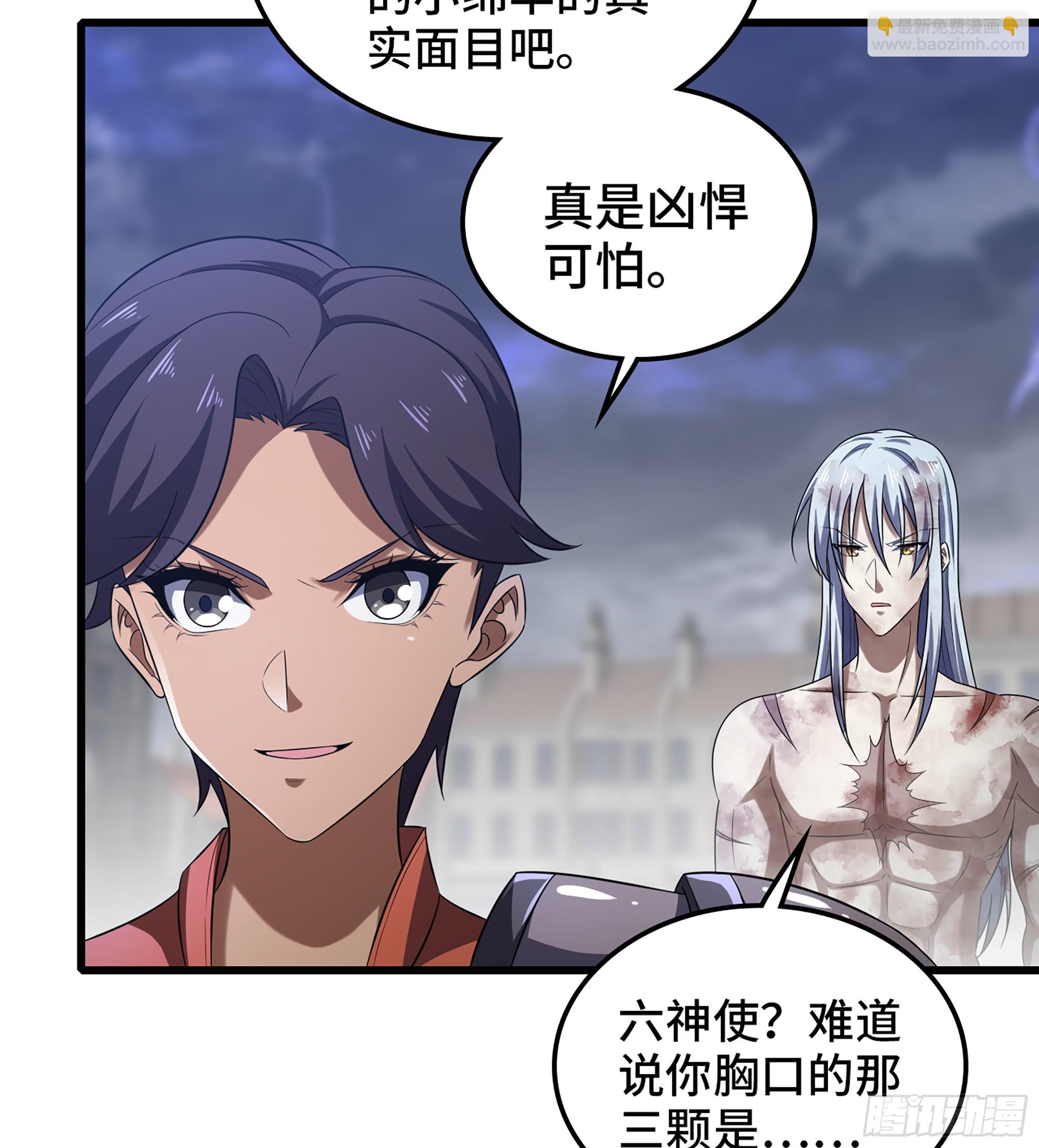 🍘我老婆是魔王大人 420- 六神使 第47页