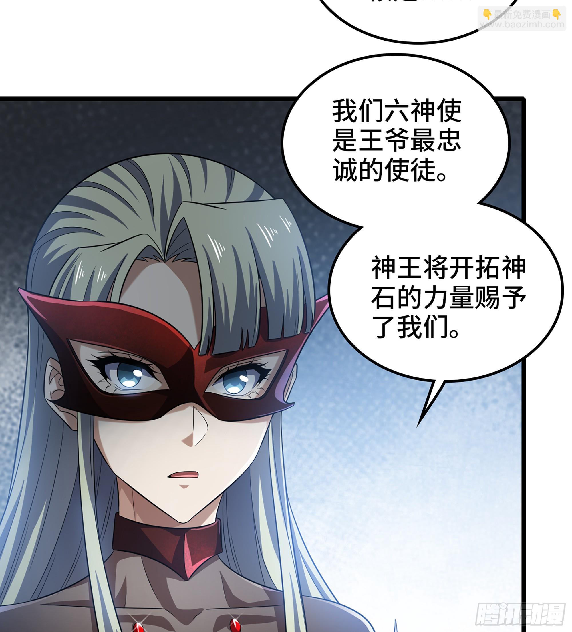 🍘我老婆是魔王大人 420- 六神使 第48页