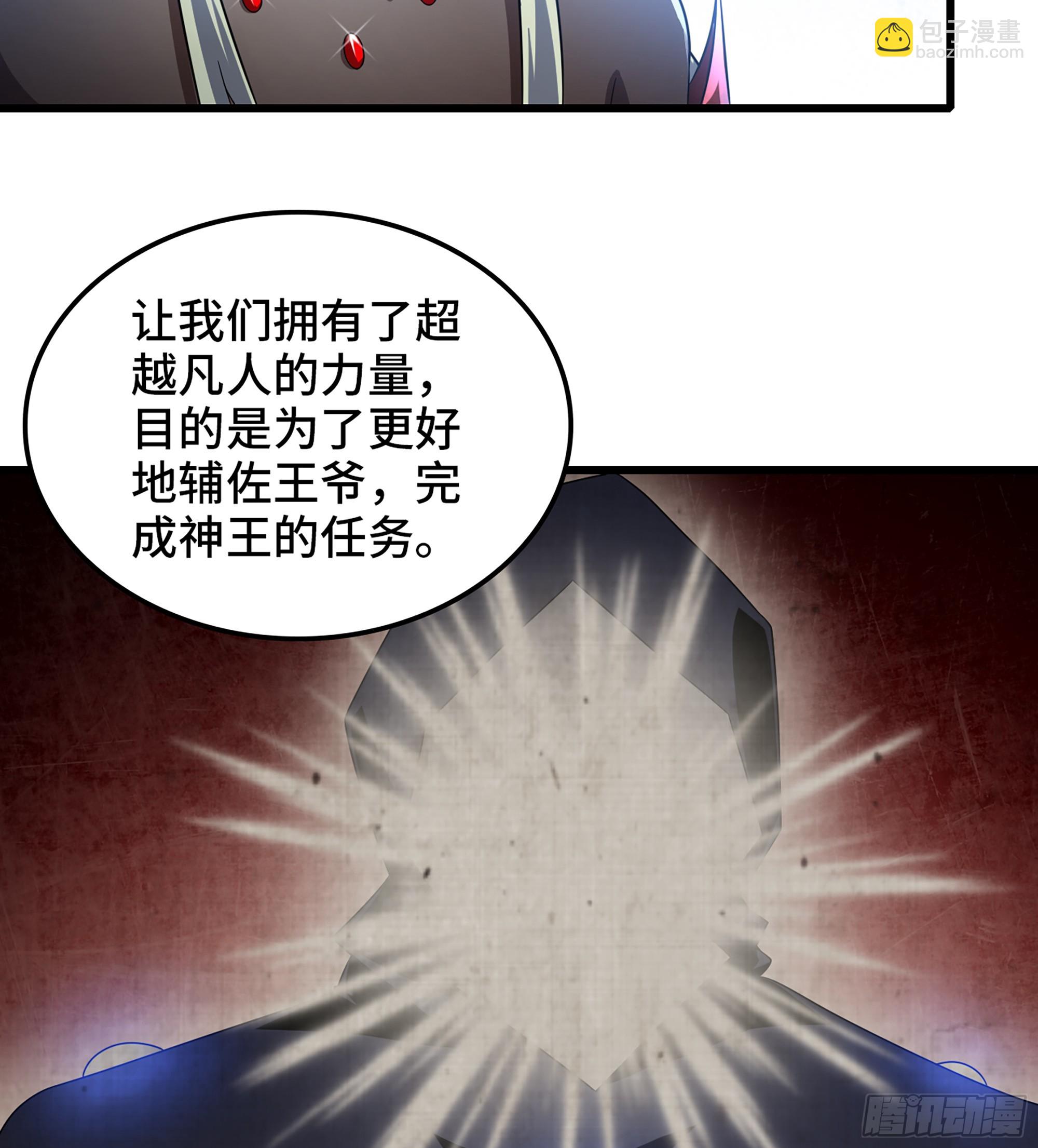 🍘我老婆是魔王大人 420- 六神使 第49页