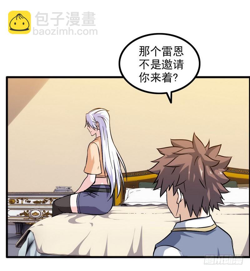 🍘我老婆是魔王大人 四十七 第11页
