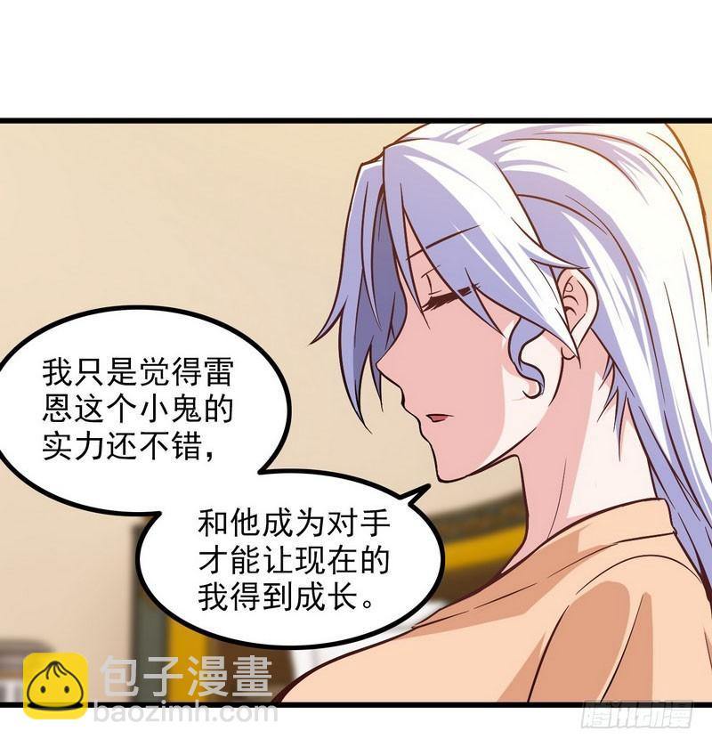 🍘我老婆是魔王大人 四十七 第13页