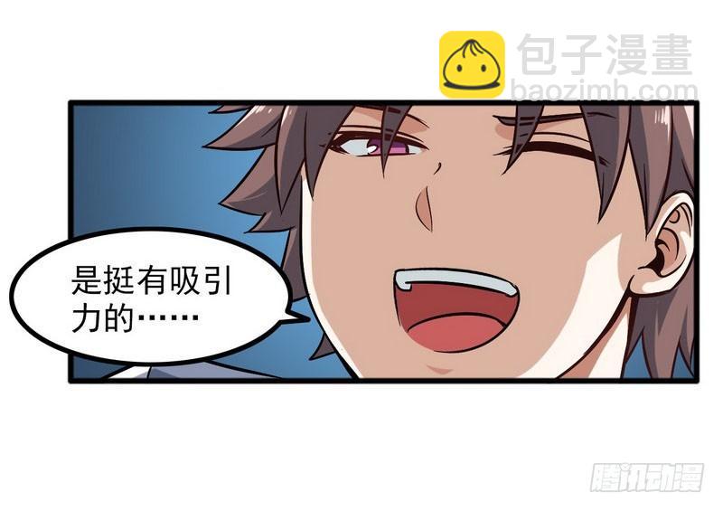 🍘我老婆是魔王大人 四十七 第15页