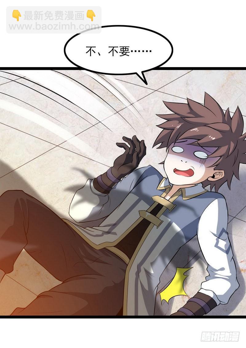 🍘我老婆是魔王大人 四十七 第19页
