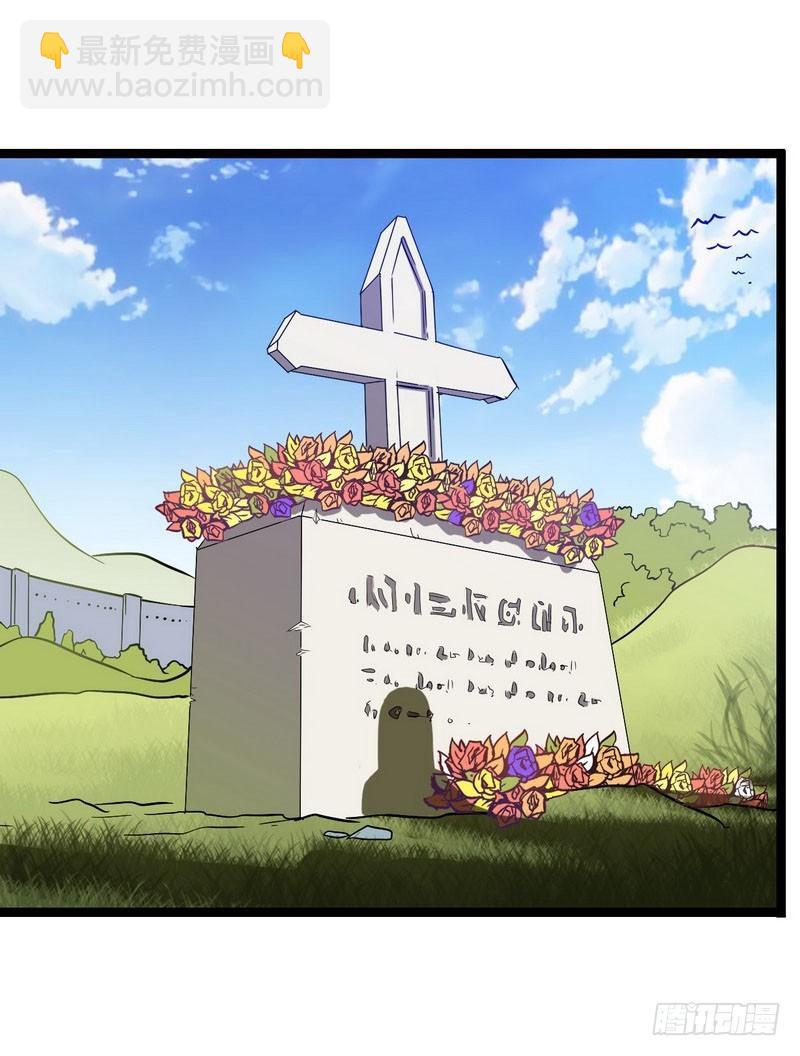 🍘我老婆是魔王大人 四十七 第22页