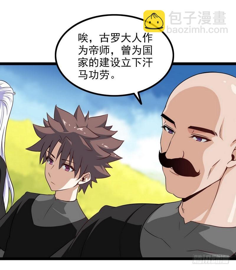 🍘我老婆是魔王大人 四十七 第25页