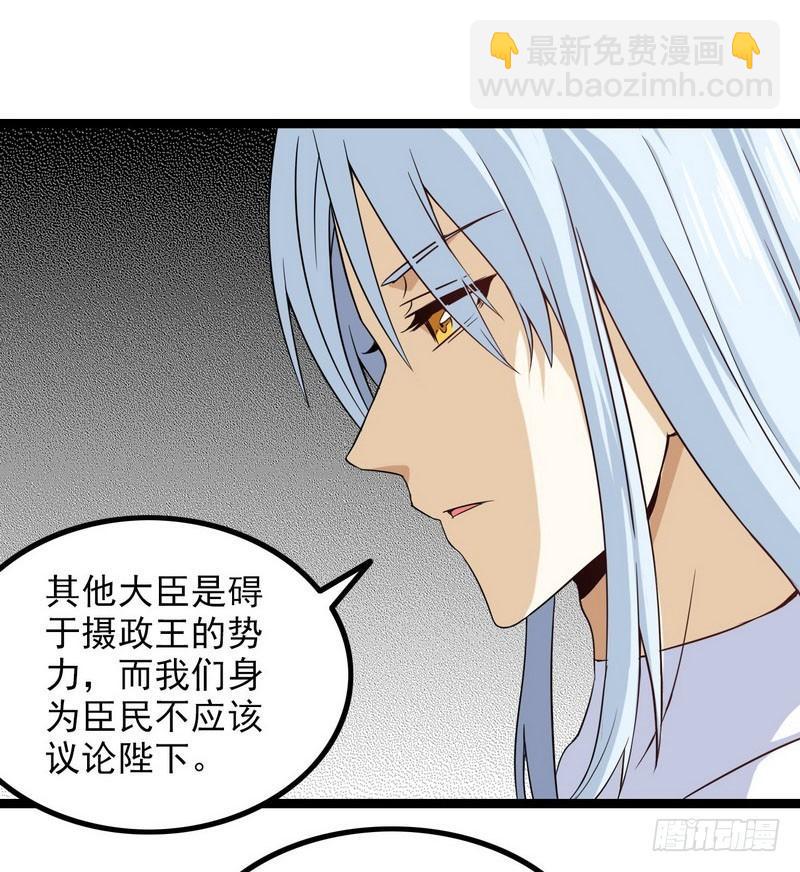 🍘我老婆是魔王大人 四十七 第27页