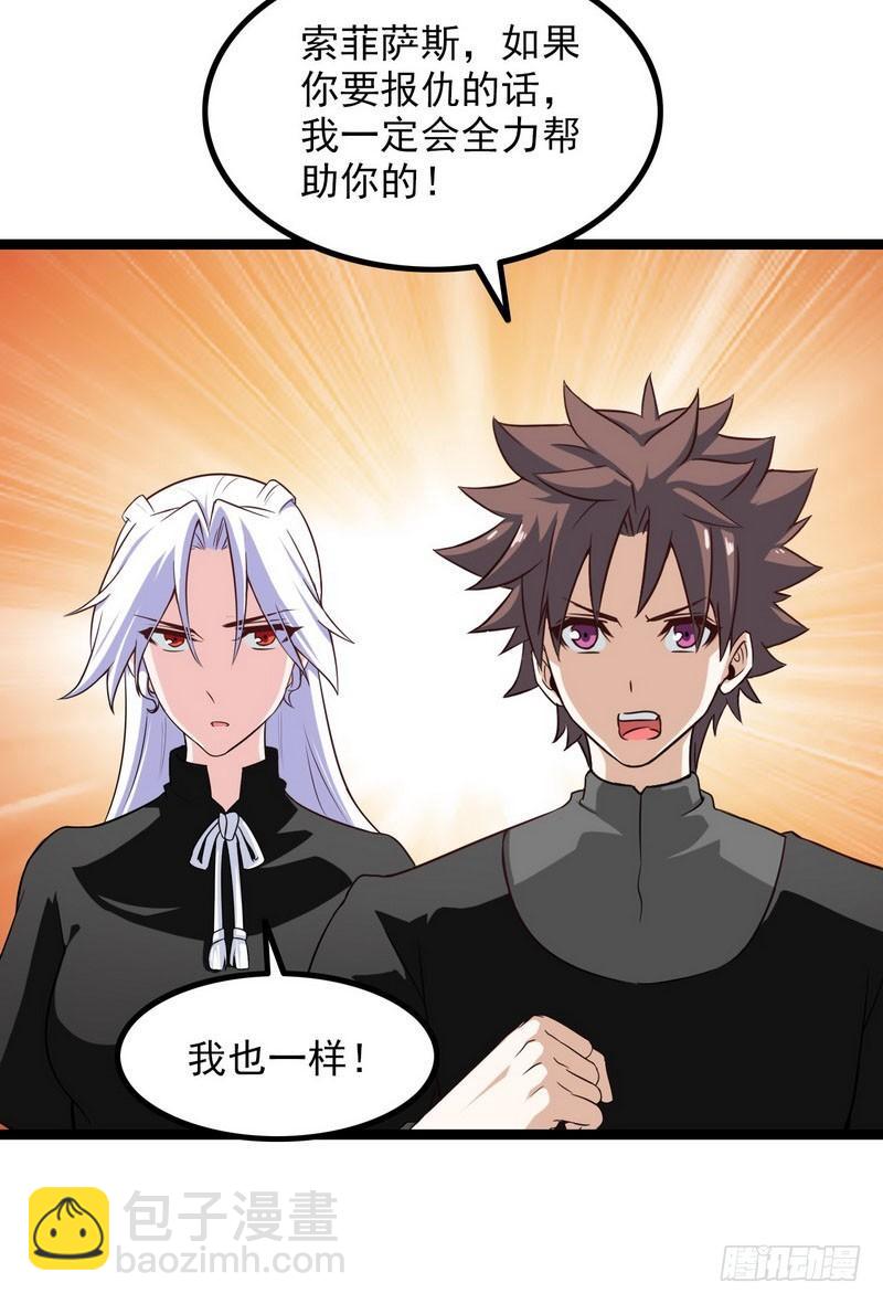 🍘我老婆是魔王大人 四十七 第28页