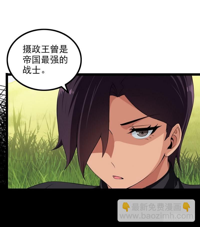 🍘我老婆是魔王大人 四十七 第30页