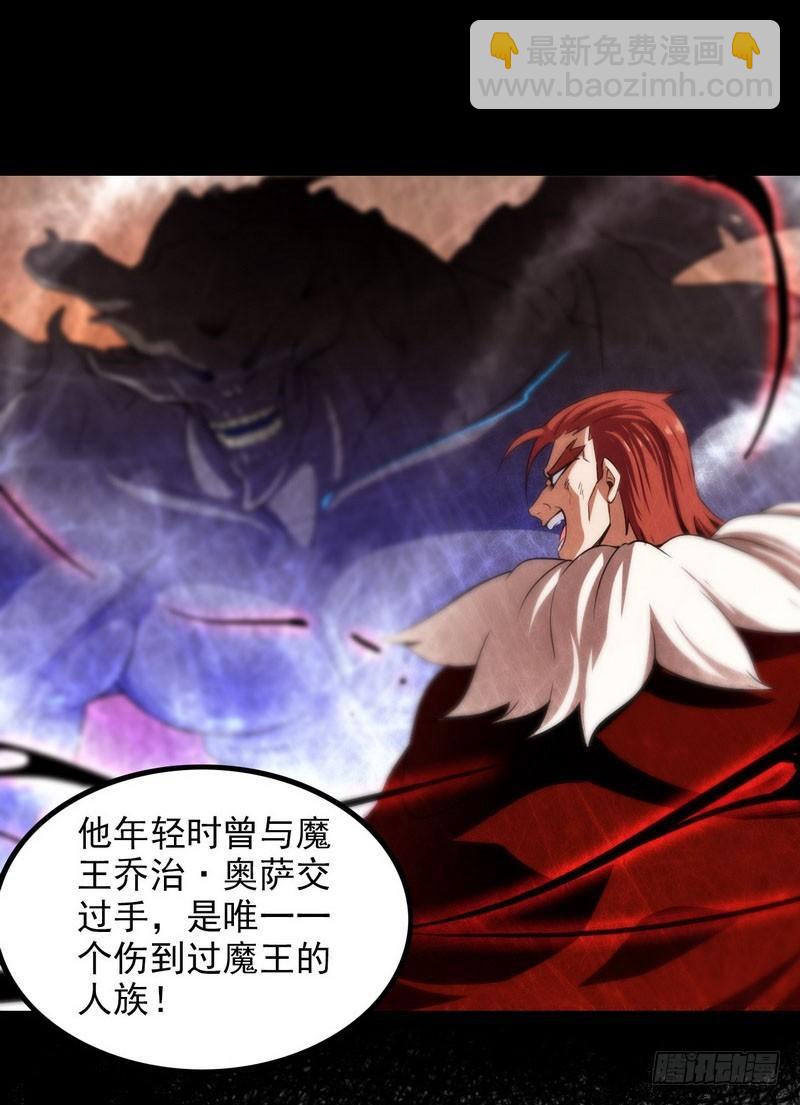 🍘我老婆是魔王大人 四十七 第31页