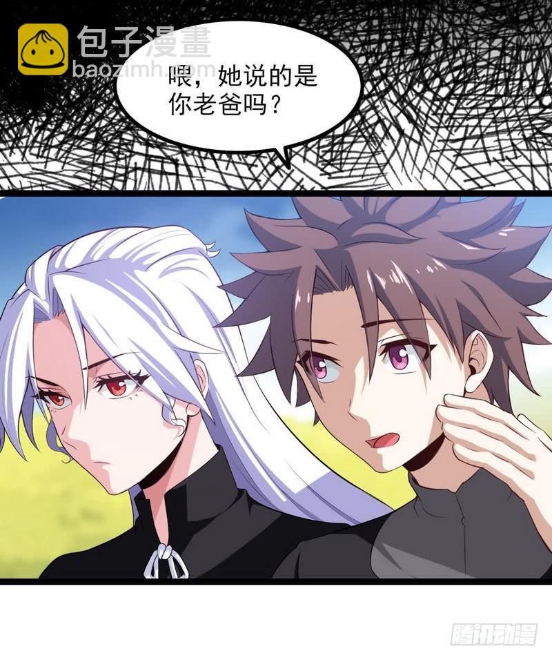 🍘我老婆是魔王大人 四十七 第32页