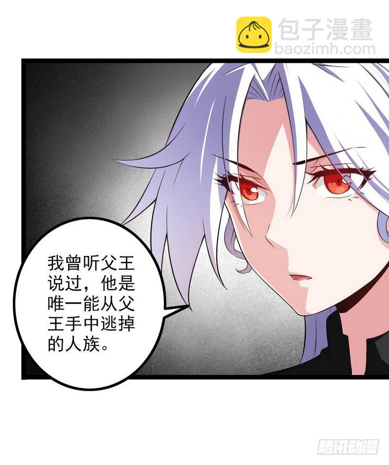 🍘我老婆是魔王大人 四十七 第33页