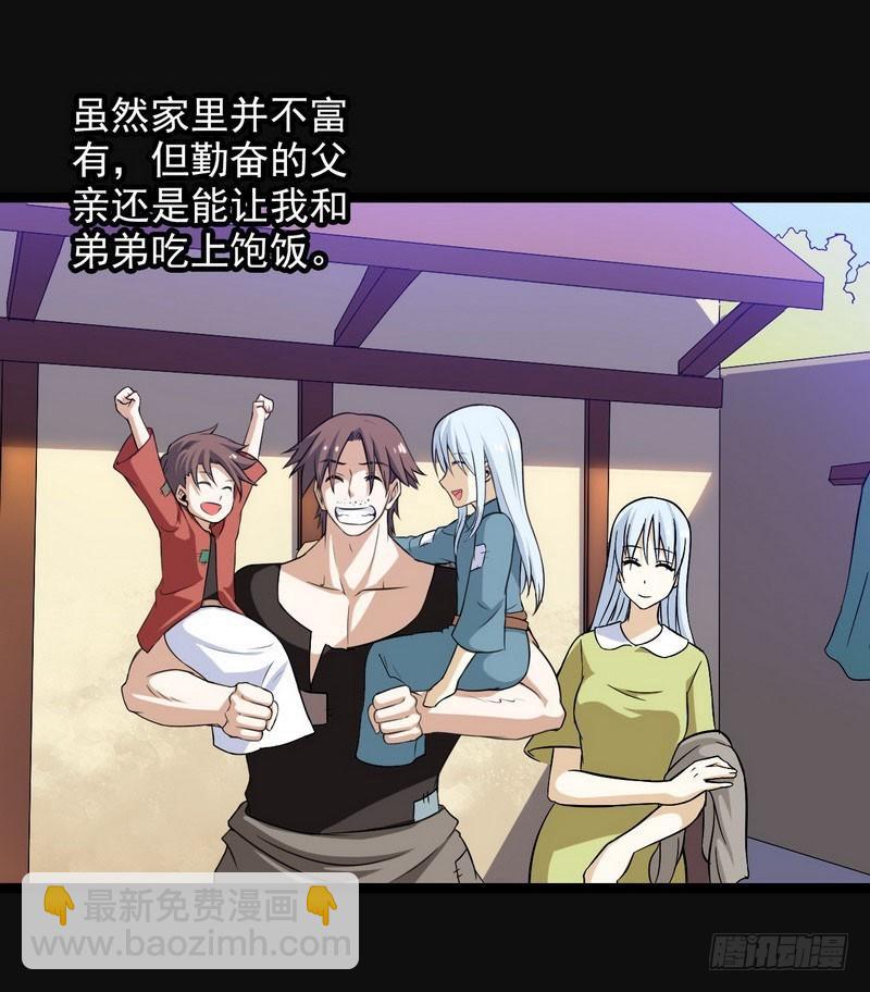 🍘我老婆是魔王大人 四十七 第37页